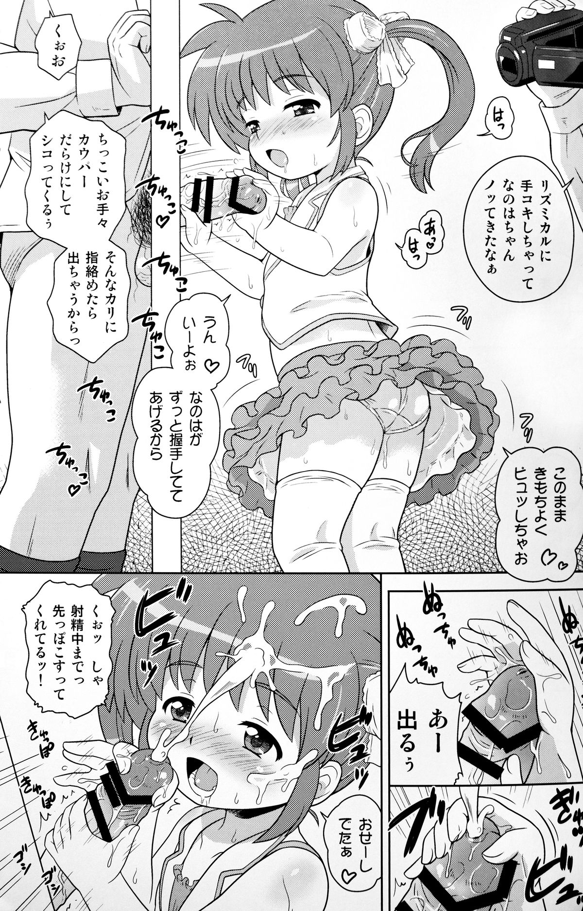 (COMIC1☆9) [大艦巨砲組 (あずさのりへー)] なのはちゃん ANA (魔法少女リリカルなのは)