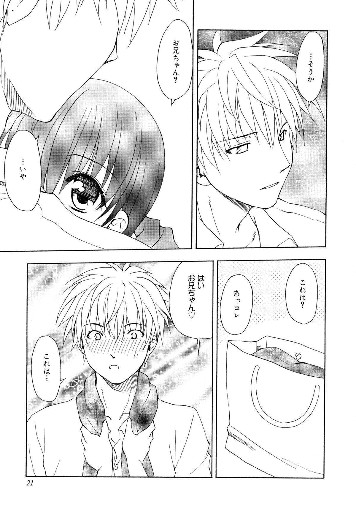 [士崎雅雪] お兄ちゃんと一緒