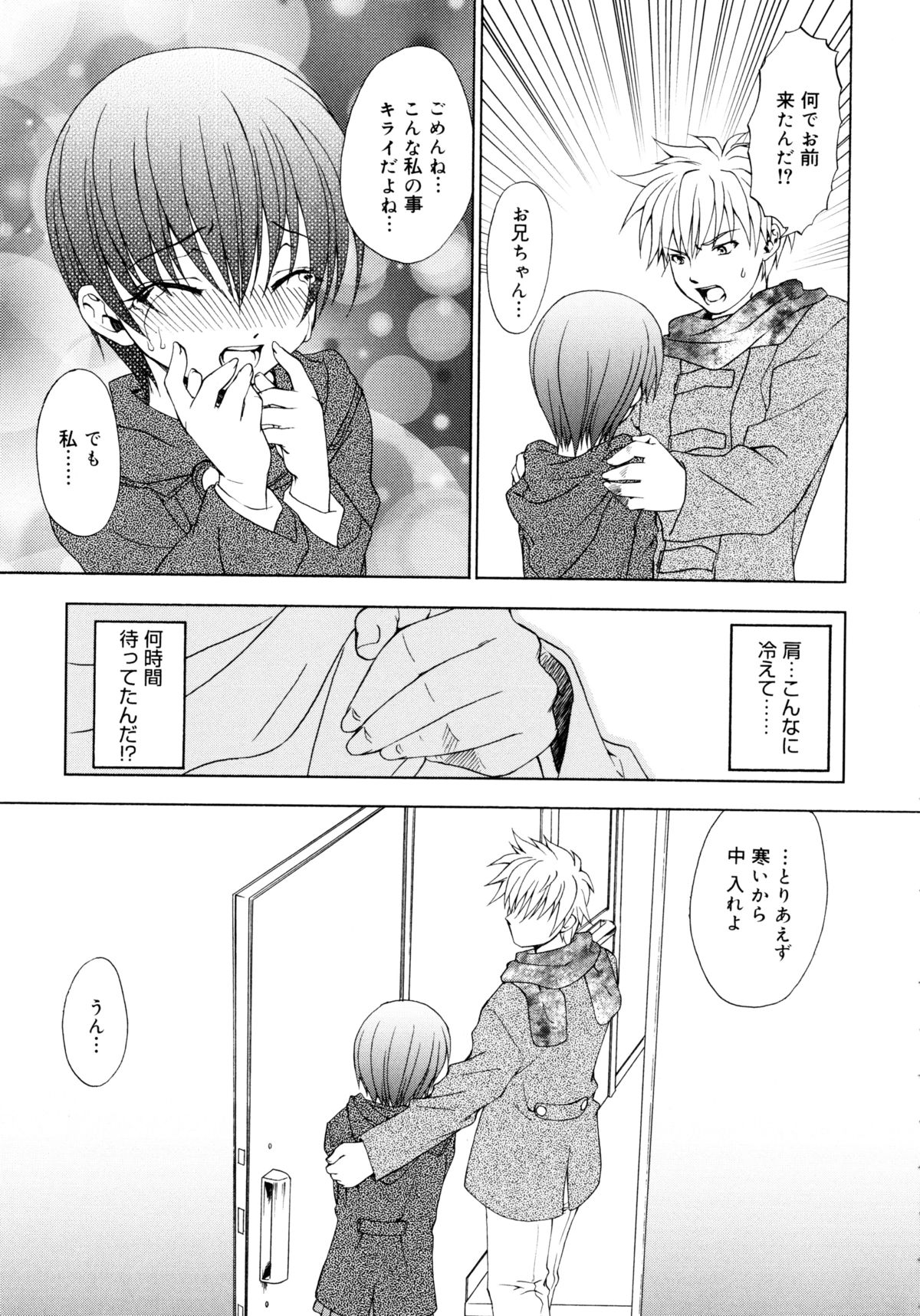 [士崎雅雪] お兄ちゃんと一緒