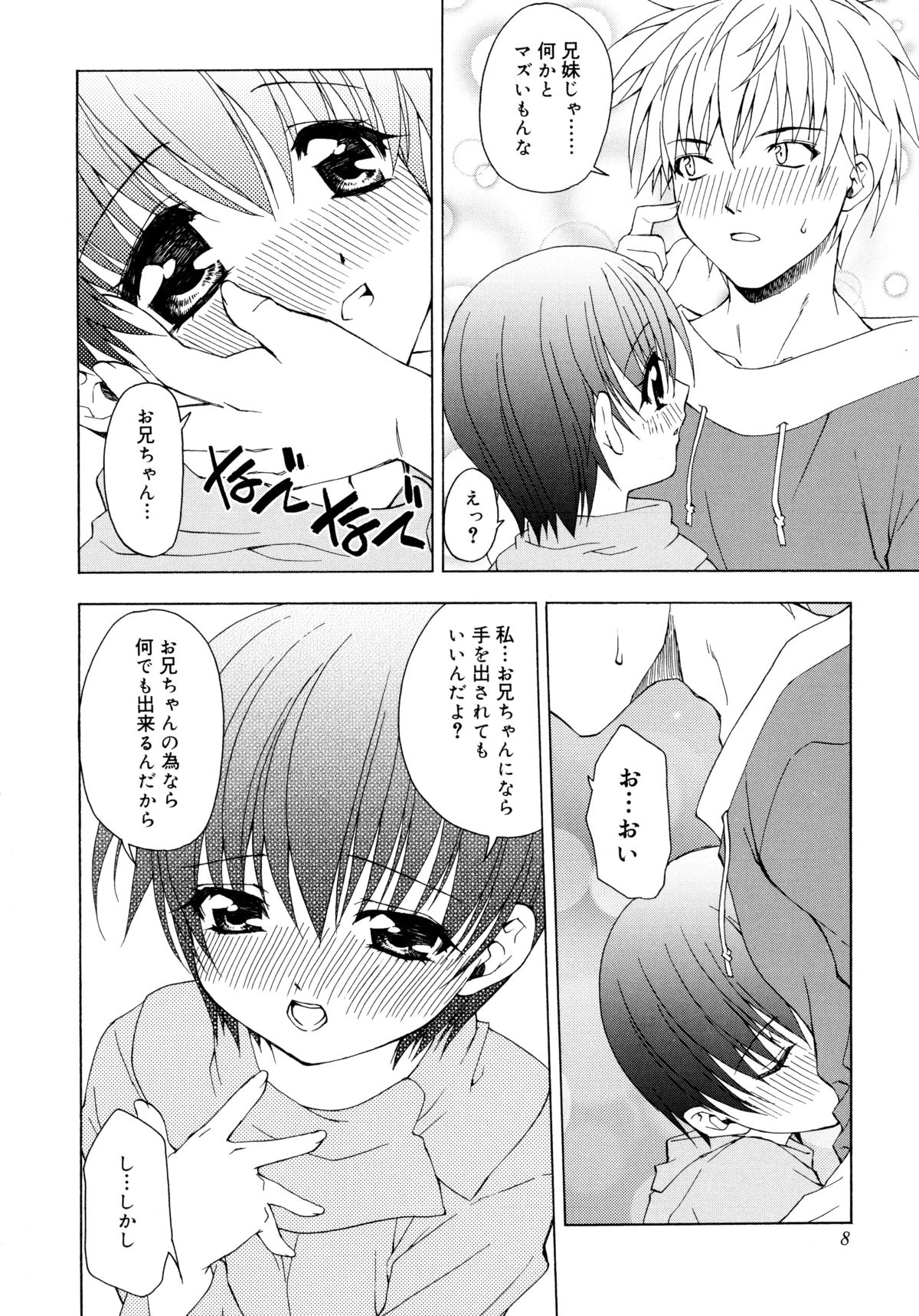 [士崎雅雪] お兄ちゃんと一緒