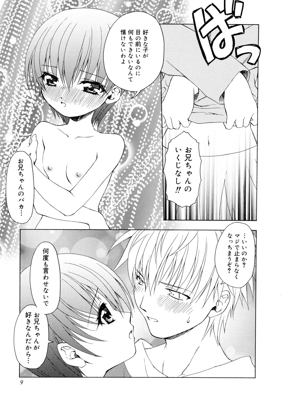 [士崎雅雪] お兄ちゃんと一緒