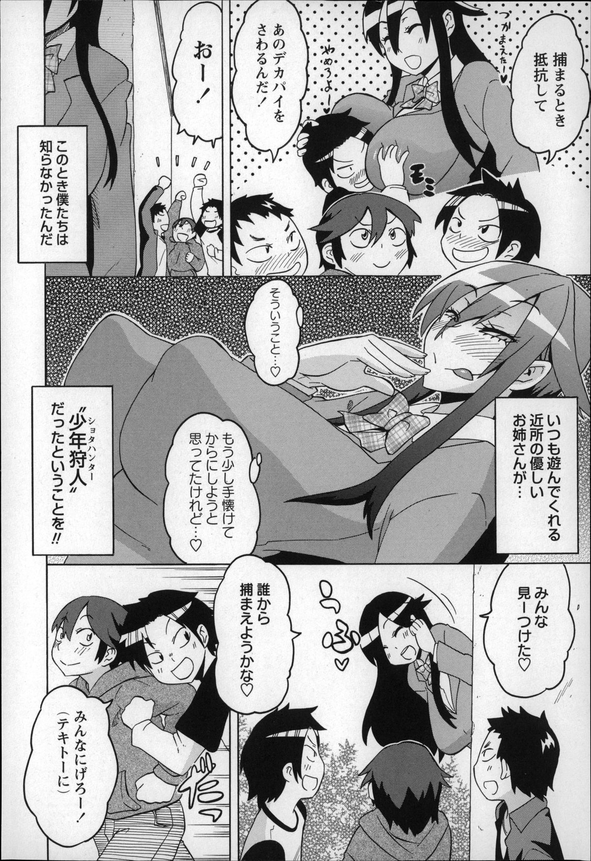 [ユウキレイ] ショタハンティング