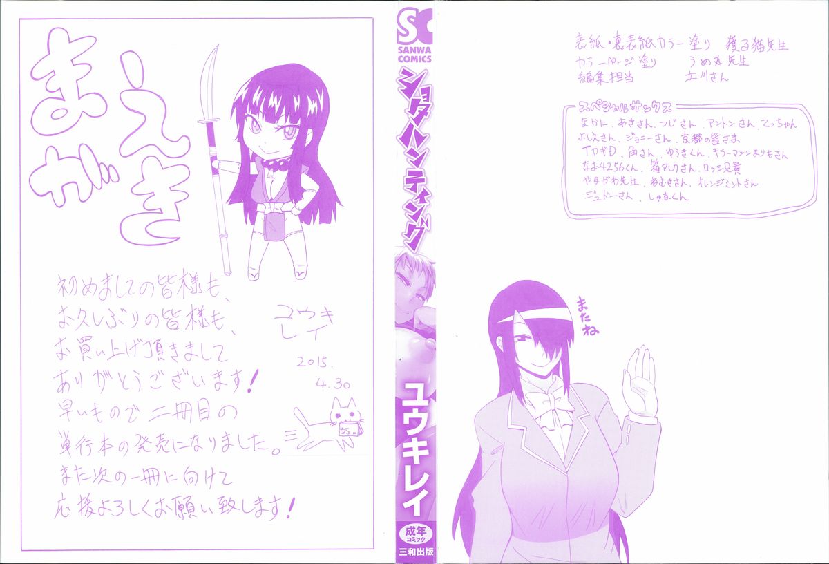 [ユウキレイ] ショタハンティング