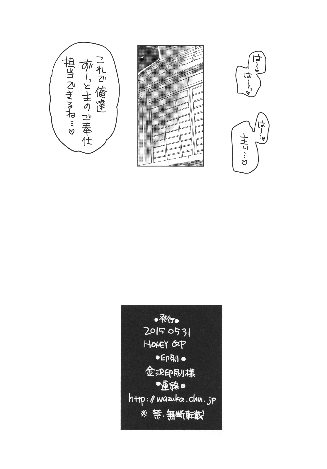 [HONEY QP (命わずか)] 偽穴付刀剣男子 (刀剣乱舞)