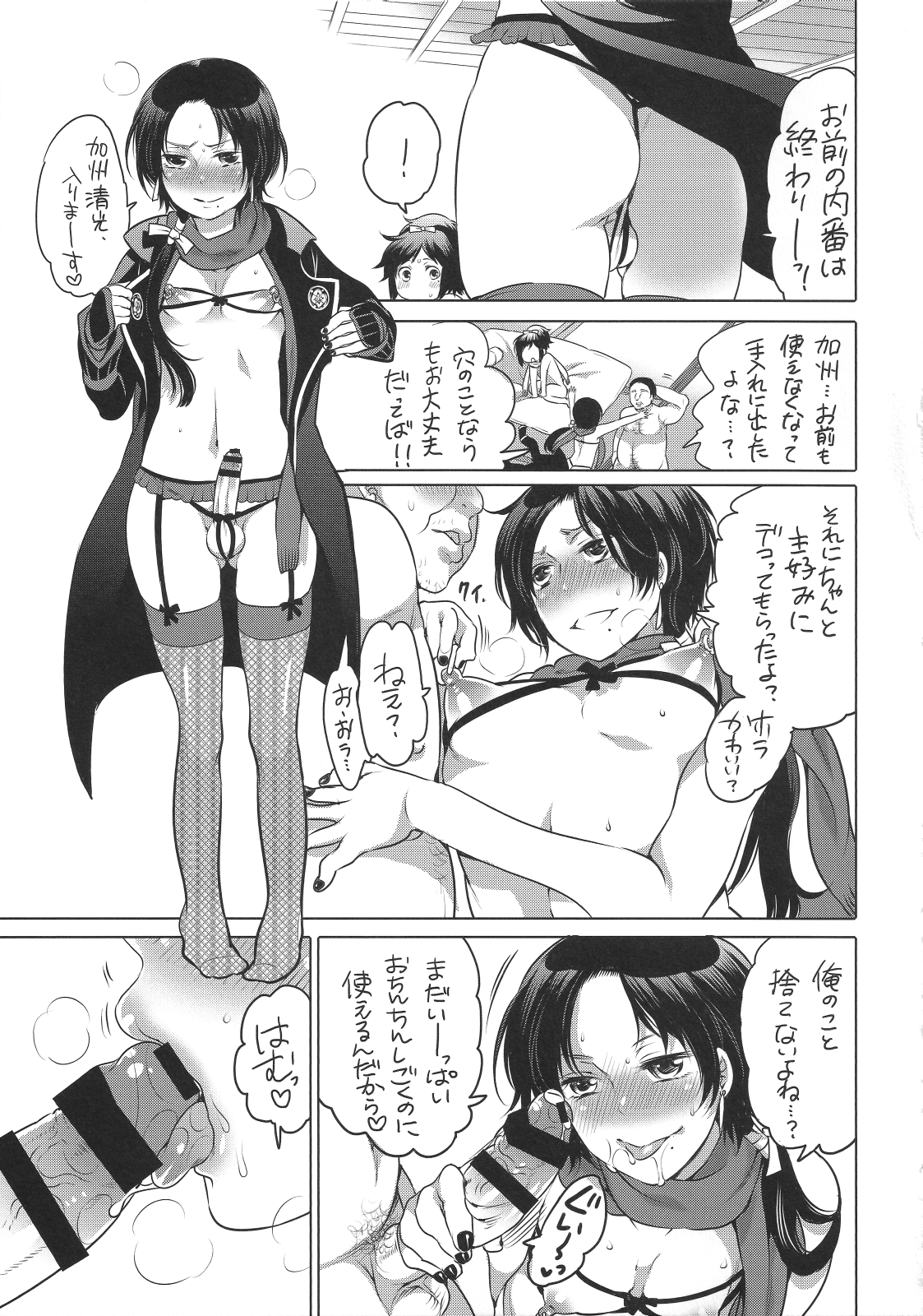 [HONEY QP (命わずか)] 偽穴付刀剣男子 (刀剣乱舞)