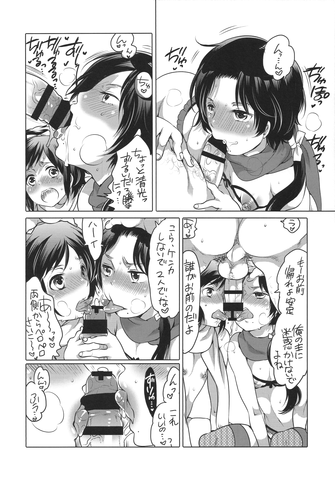 [HONEY QP (命わずか)] 偽穴付刀剣男子 (刀剣乱舞)
