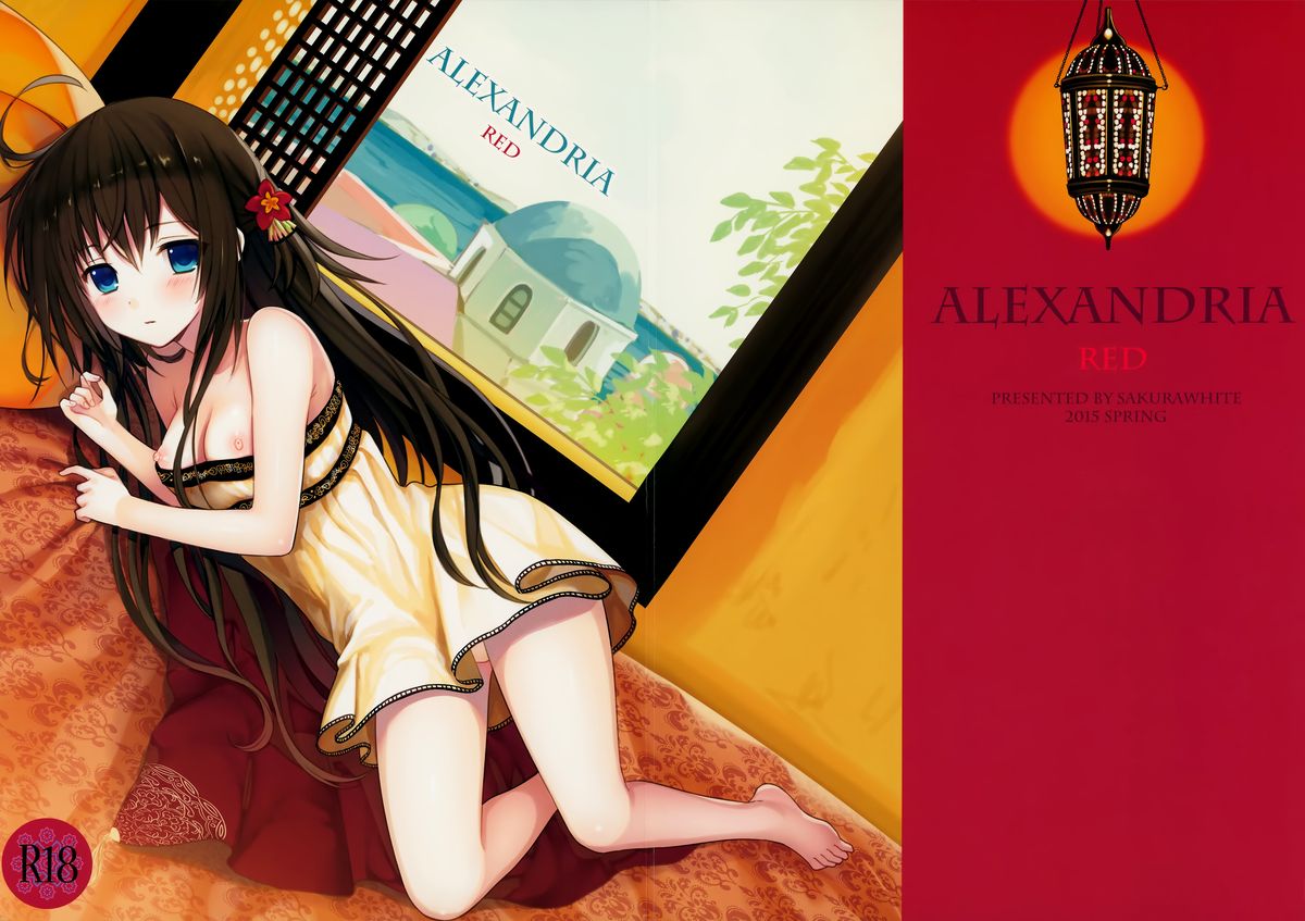 (COMIC1☆9) [SAKURAWHITE (結城リカ)] ALEXANDRIA RED [中国翻訳]