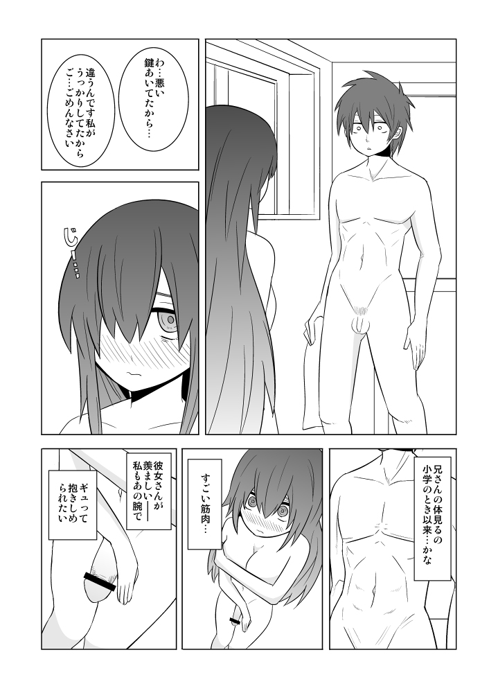 [Eag1e] 私の兄さんは…