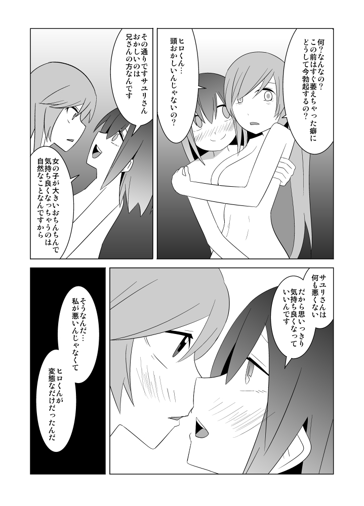 [Eag1e] 私の兄さんは…