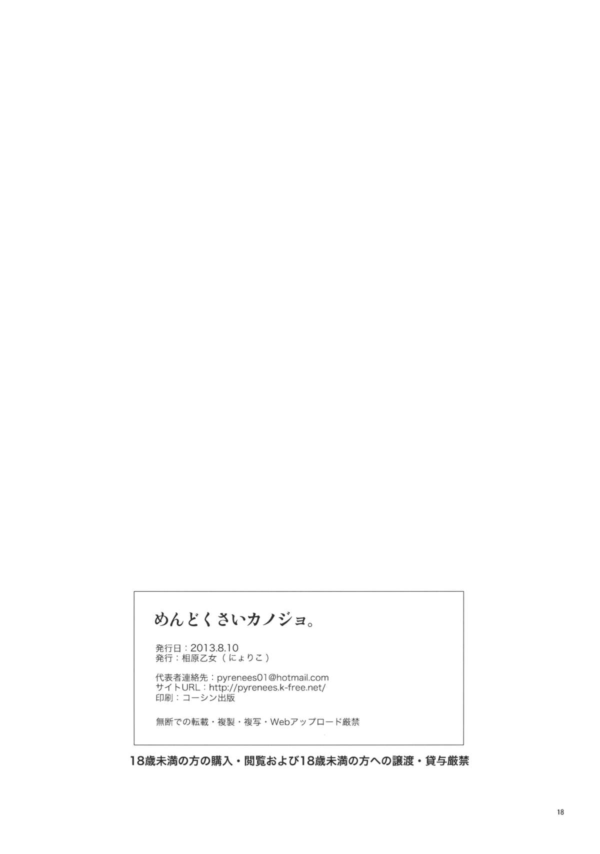 (C84) [相原乙女 (にょりこ)] めんどくさいカノジョ。 (新世紀エヴァンゲリオン)