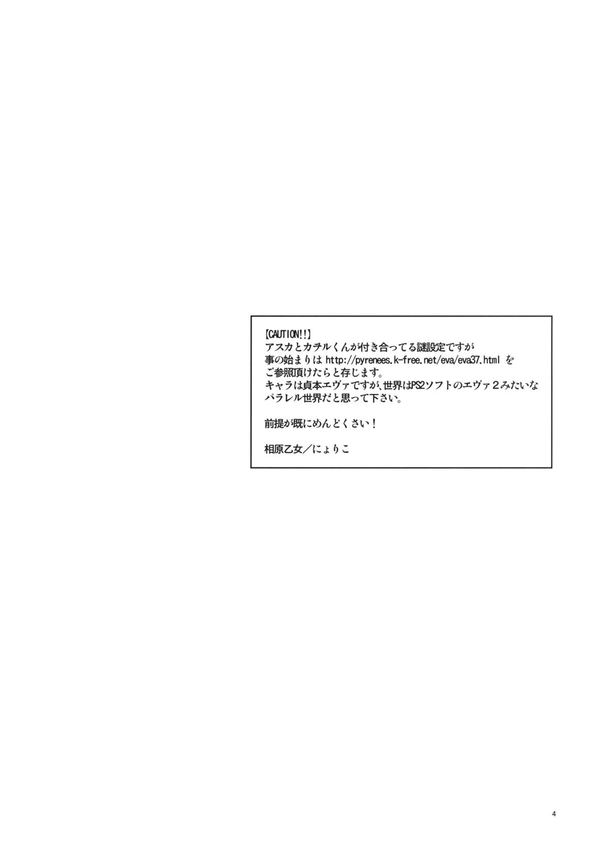 (C84) [相原乙女 (にょりこ)] めんどくさいカノジョ。 (新世紀エヴァンゲリオン)