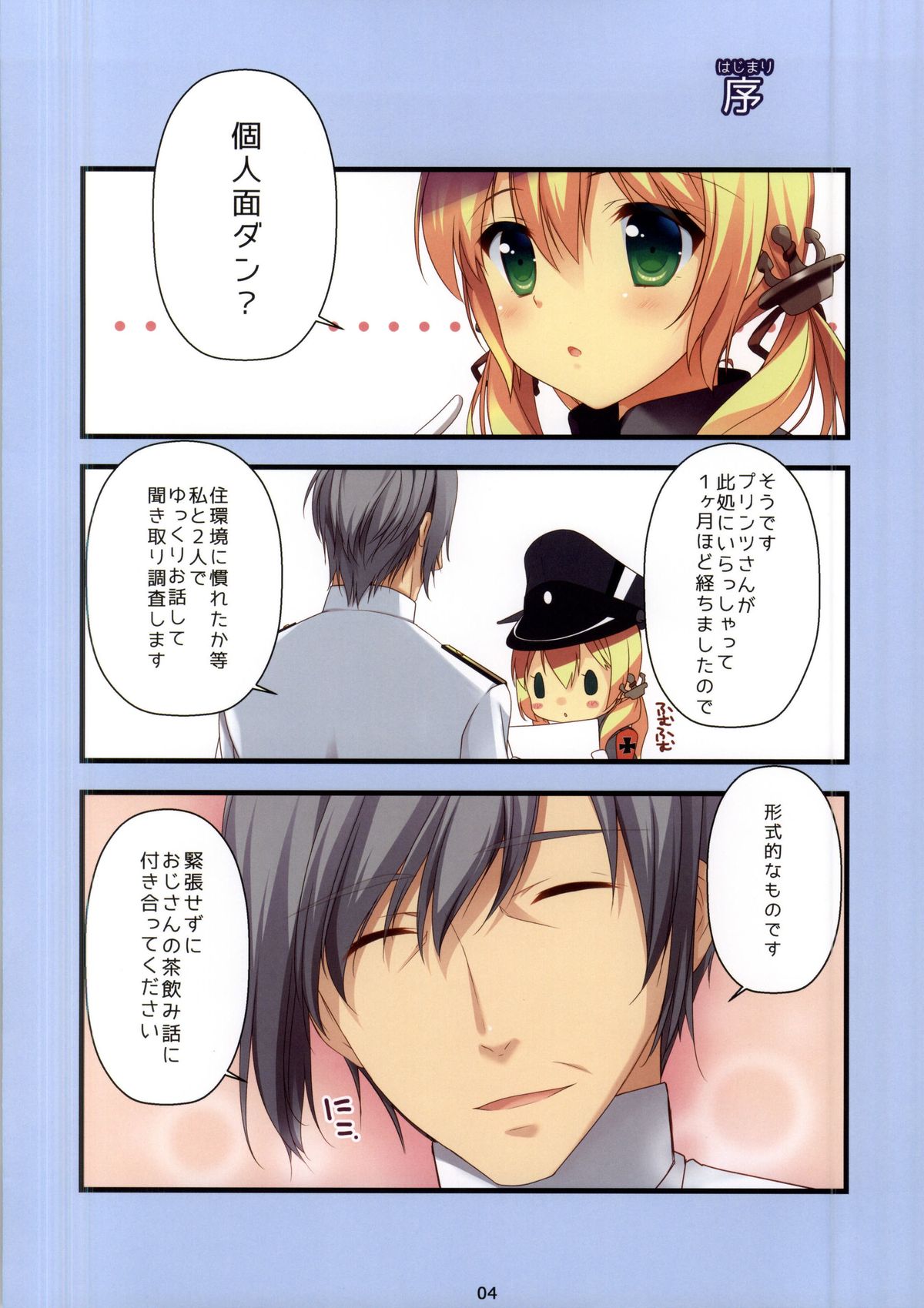 (COMIC1☆9) [チキチキ☆マシーン (まんごープリン)] プリンツちゃんのおもてなし (艦隊これくしょん -艦これ-)