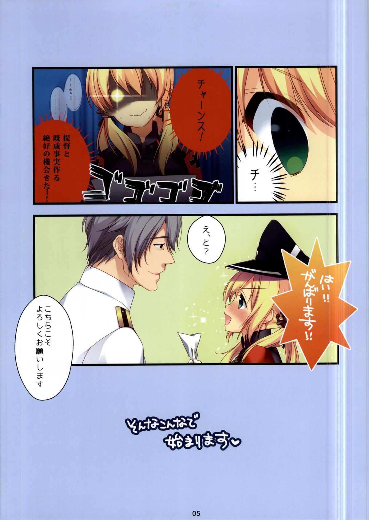 (COMIC1☆9) [チキチキ☆マシーン (まんごープリン)] プリンツちゃんのおもてなし (艦隊これくしょん -艦これ-)