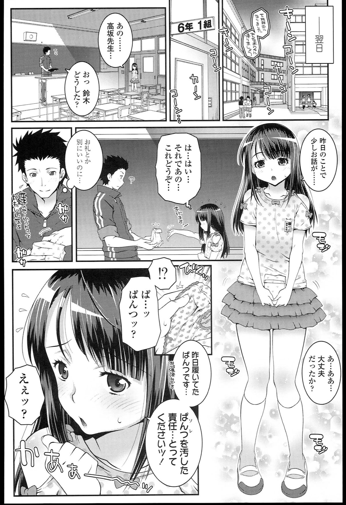 [無道叡智] ろりちゃらぶ