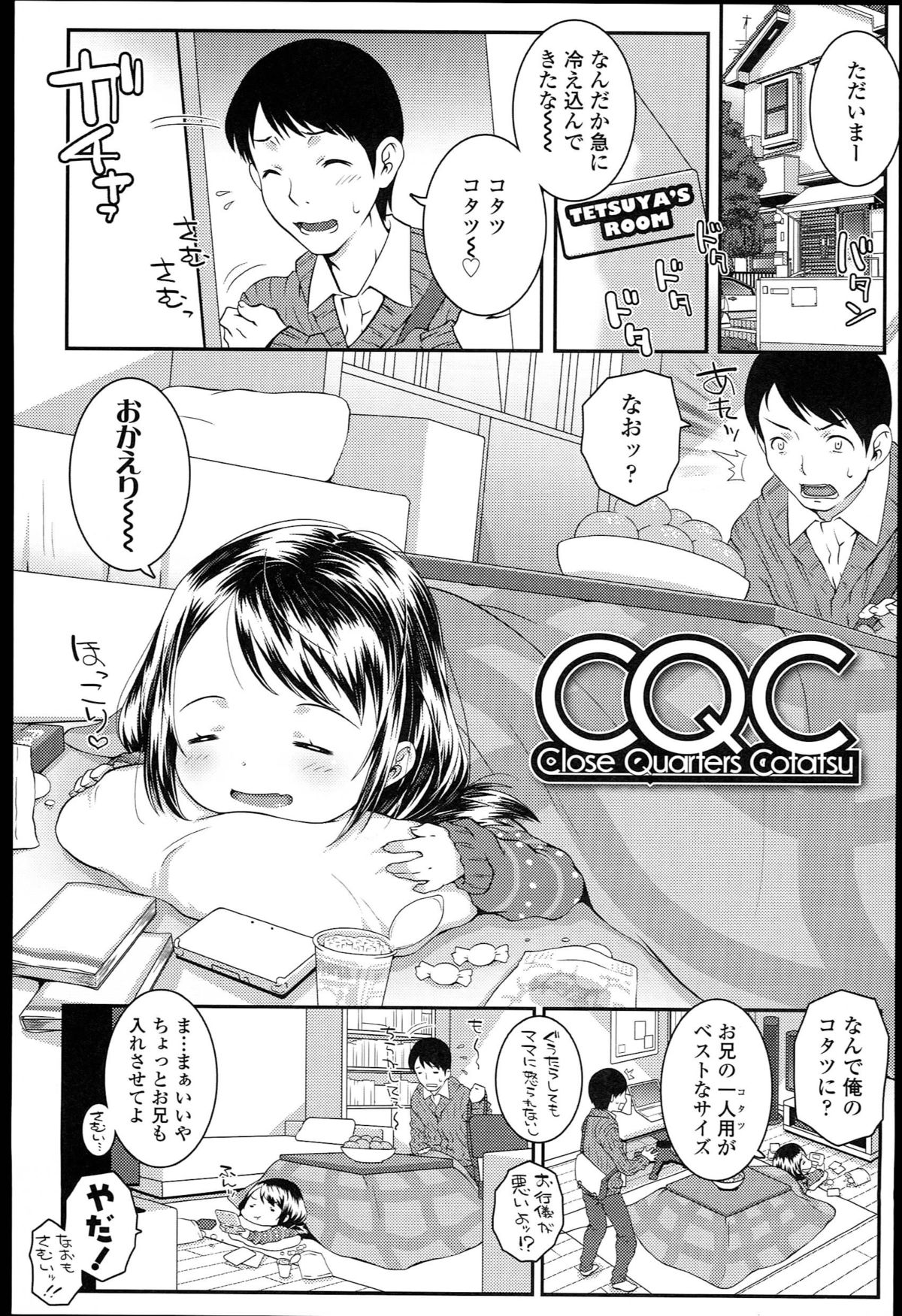 [無道叡智] ろりちゃらぶ