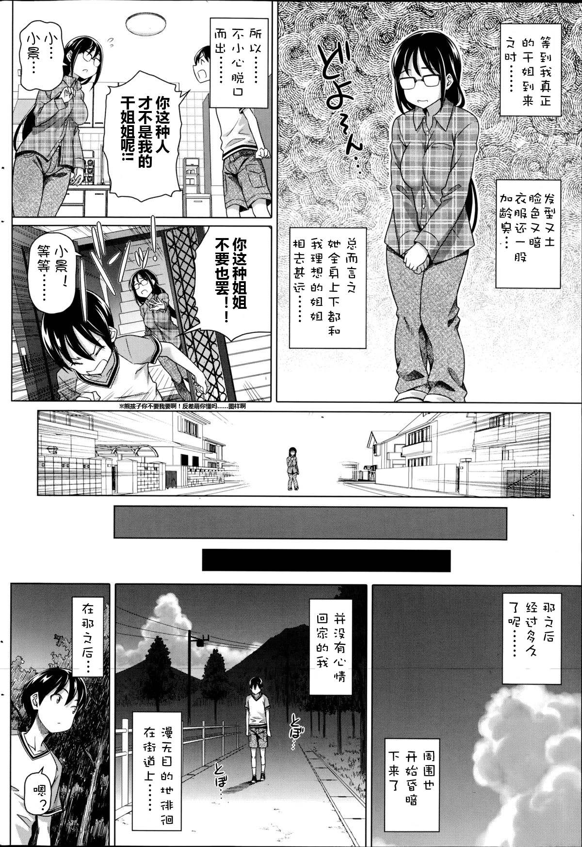 [白野じん] 僕の素敵なお姉ちゃん 第1-2話 [中国翻訳]