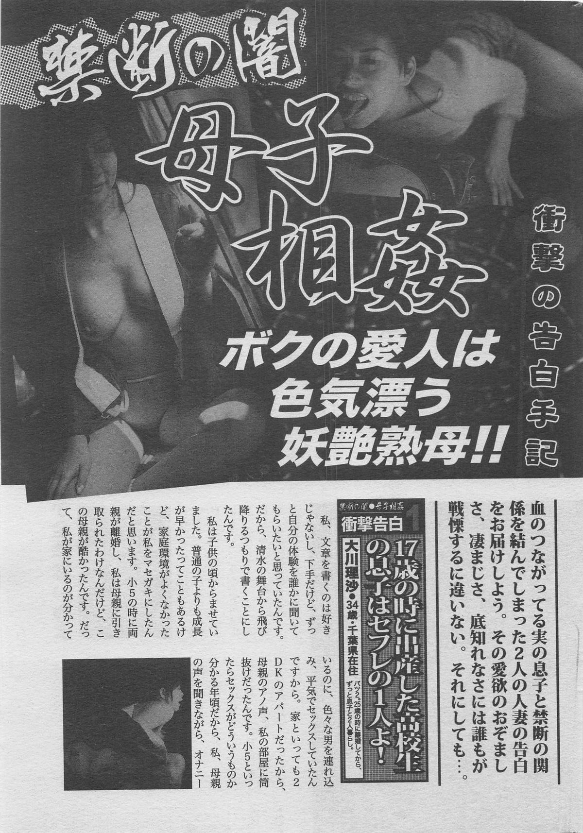 本当にあった禁断愛 vol.13