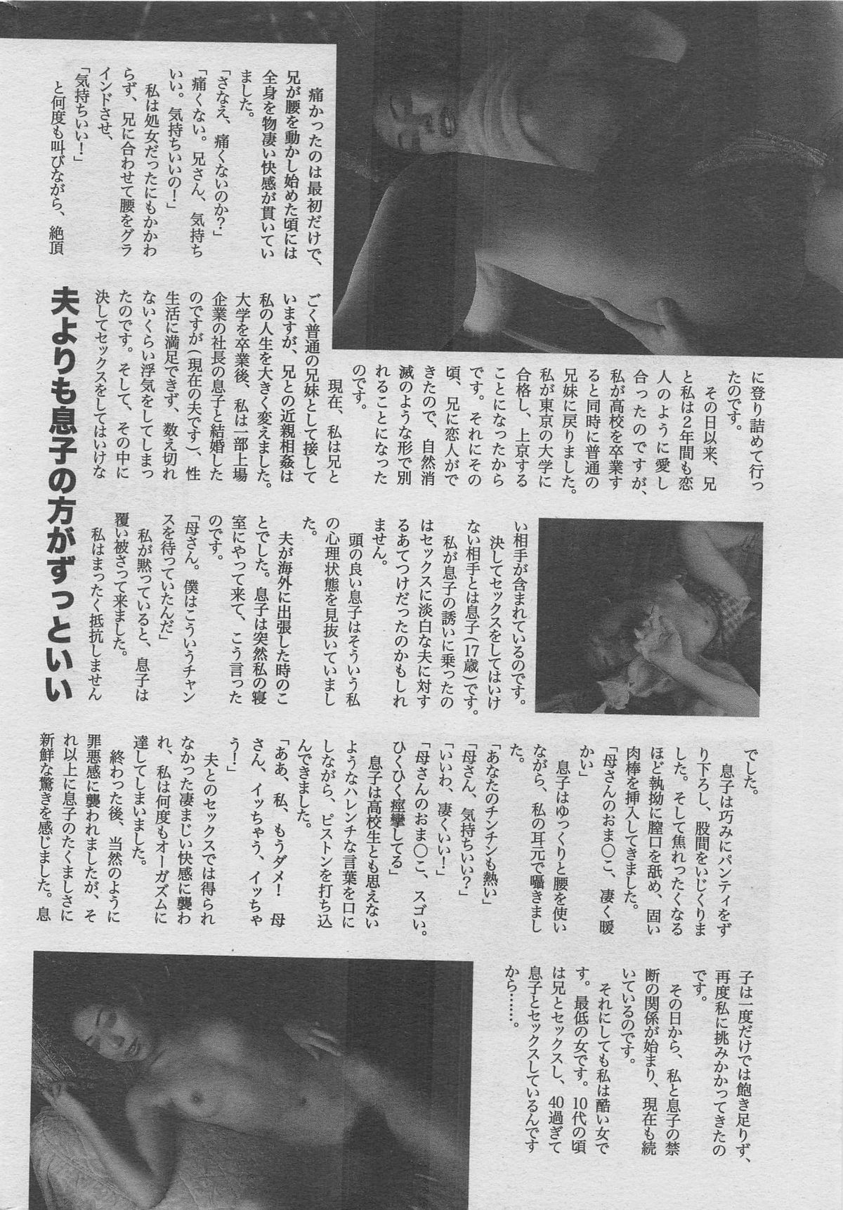 本当にあった禁断愛 vol.13