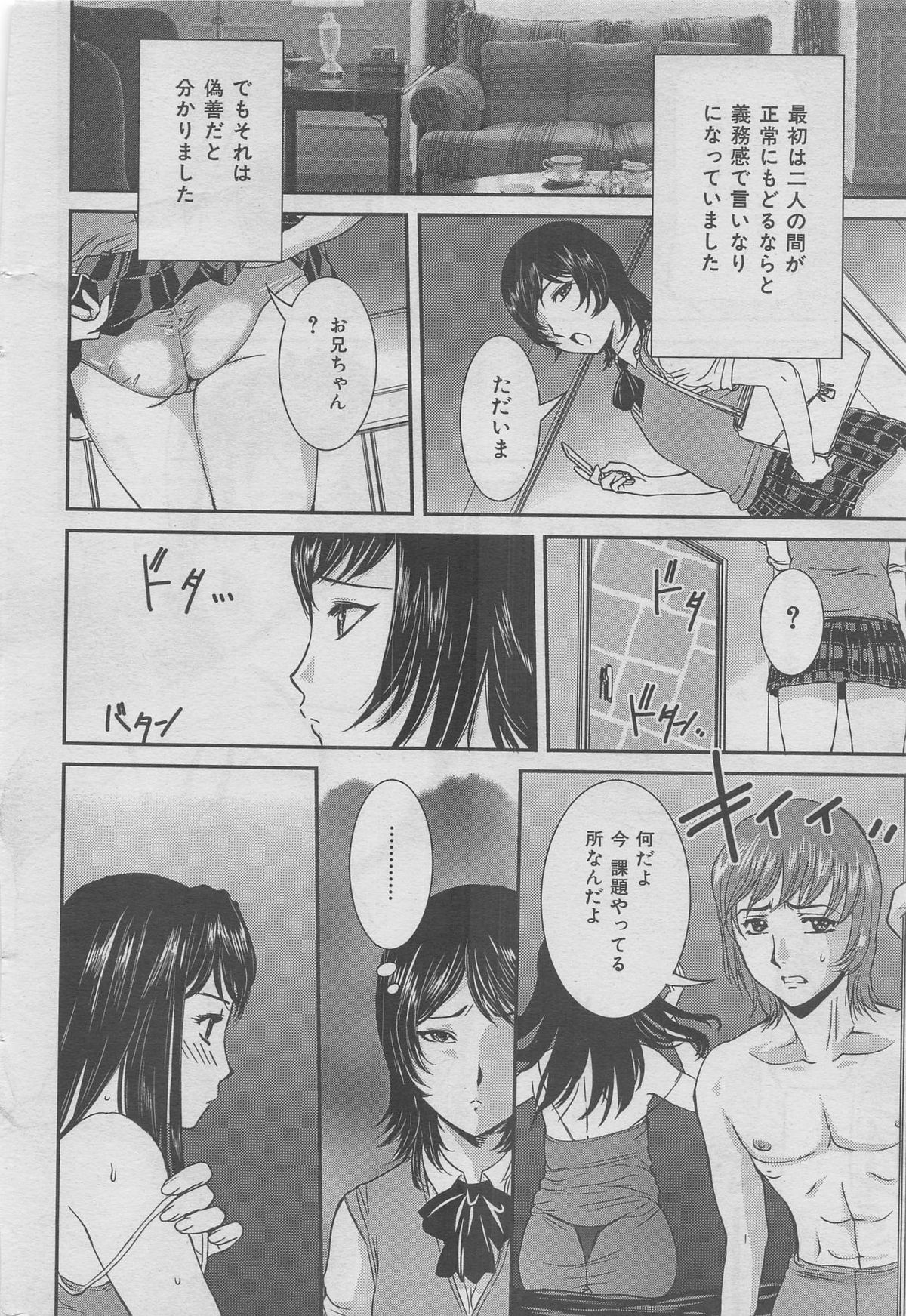 本当にあった禁断愛 vol.13