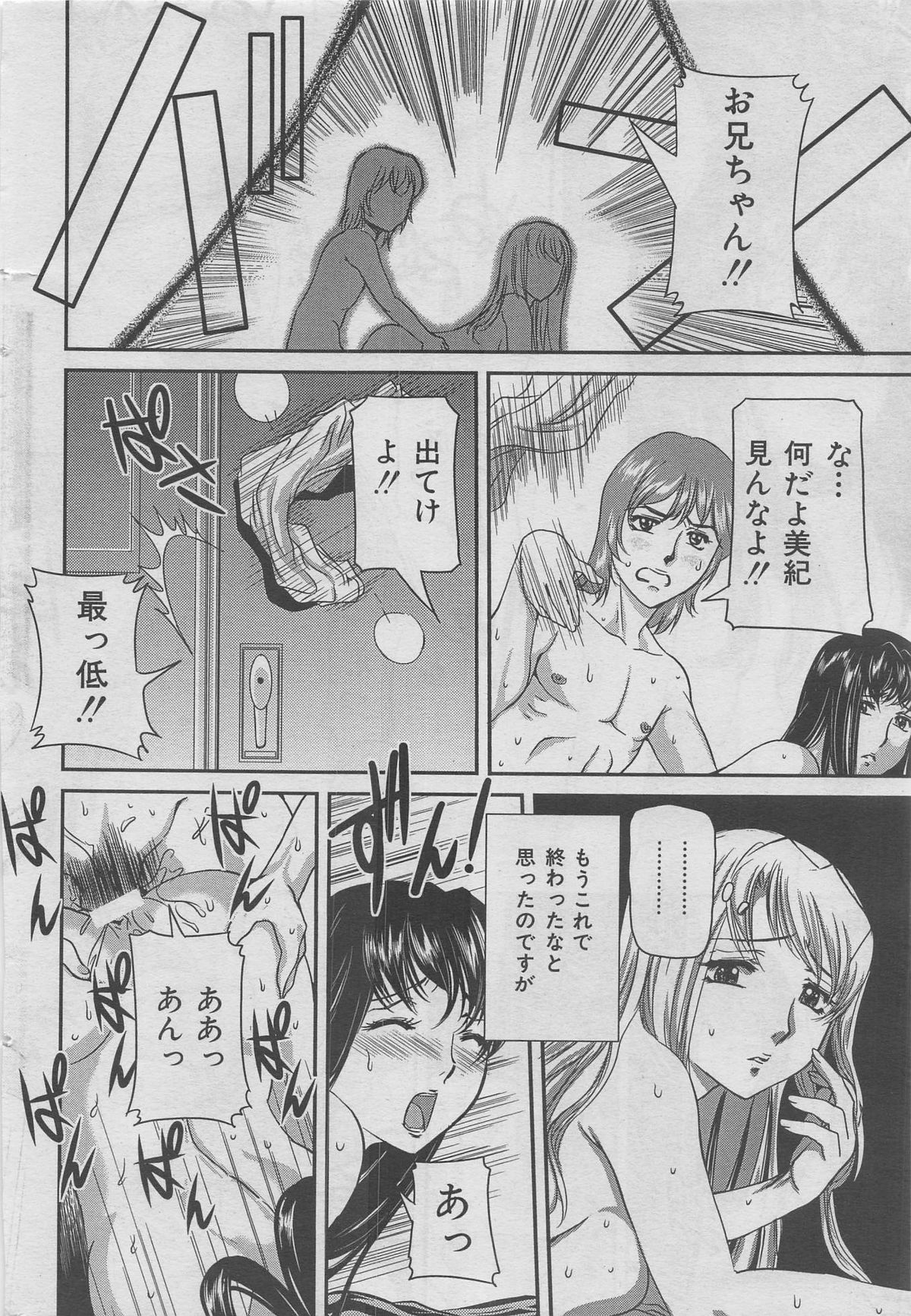 本当にあった禁断愛 vol.13