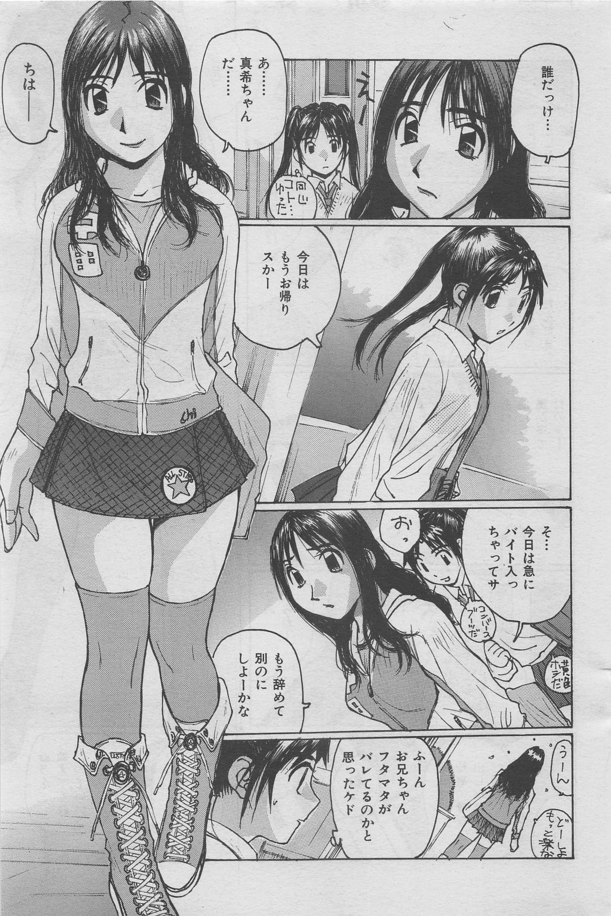 本当にあった禁断愛 vol.13
