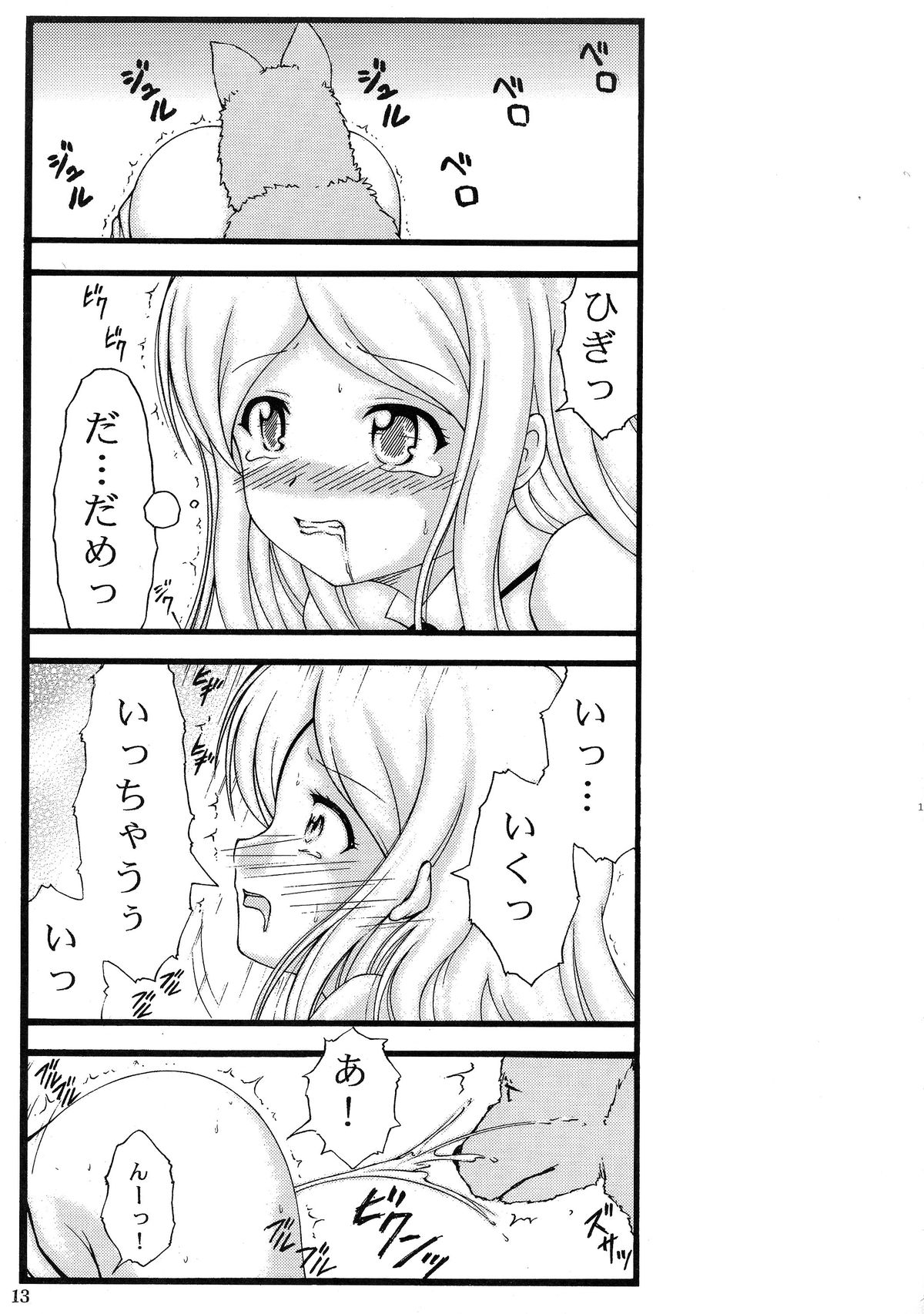 (CSP6) [あたらしき(21) (あたらしき(21)] 犬と少女ストッキング (ユリ熊嵐)