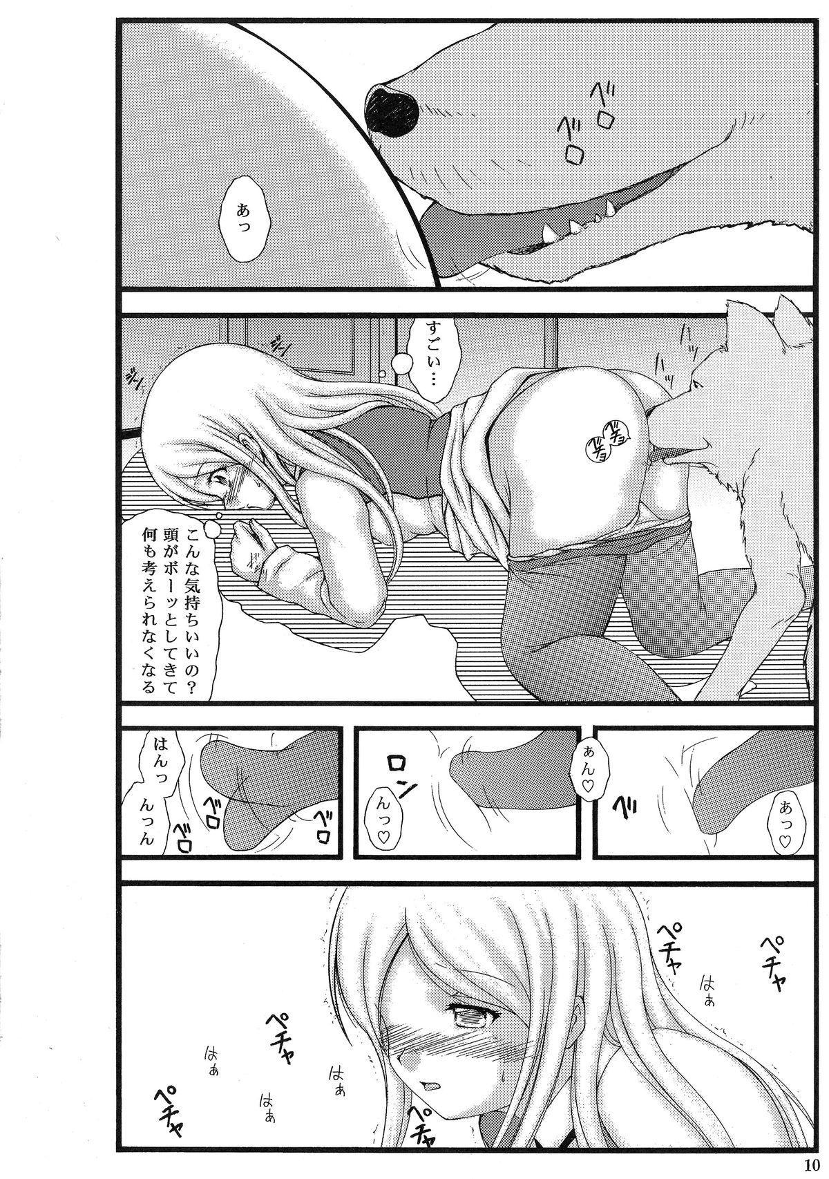 (CSP6) [あたらしき(21) (あたらしき(21)] 犬と少女ストッキング (ユリ熊嵐)