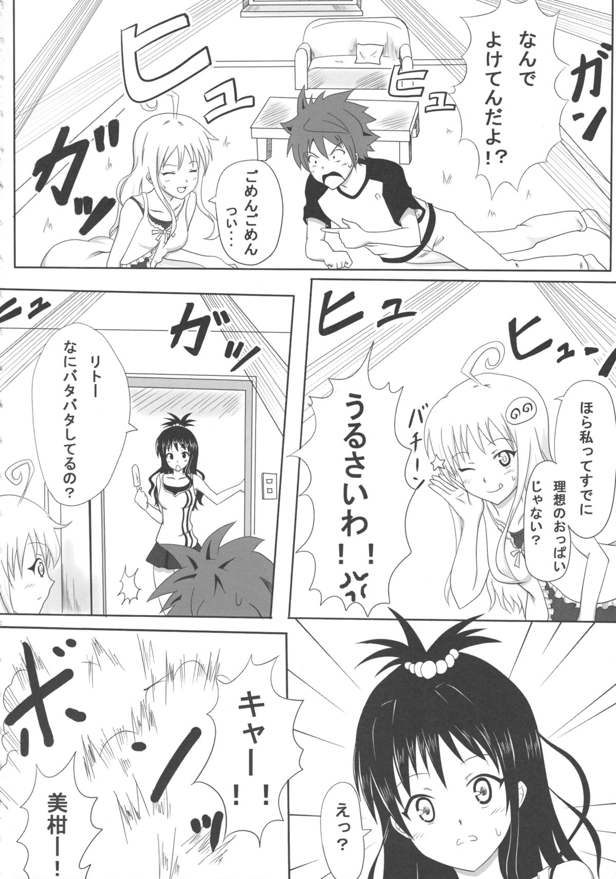 [古羊亭 (景夏)] 練乳みかん2 (ToLOVEる -とらぶる-)