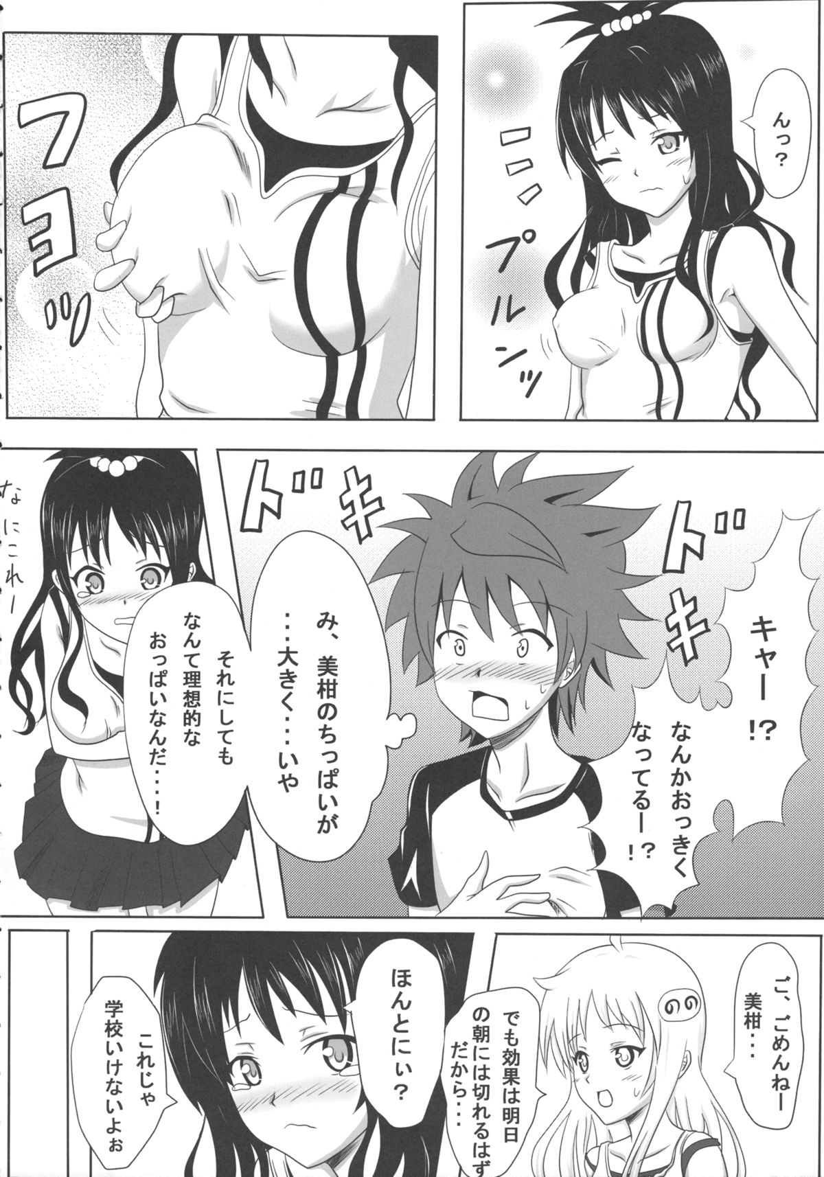 [古羊亭 (景夏)] 練乳みかん2 (ToLOVEる -とらぶる-)