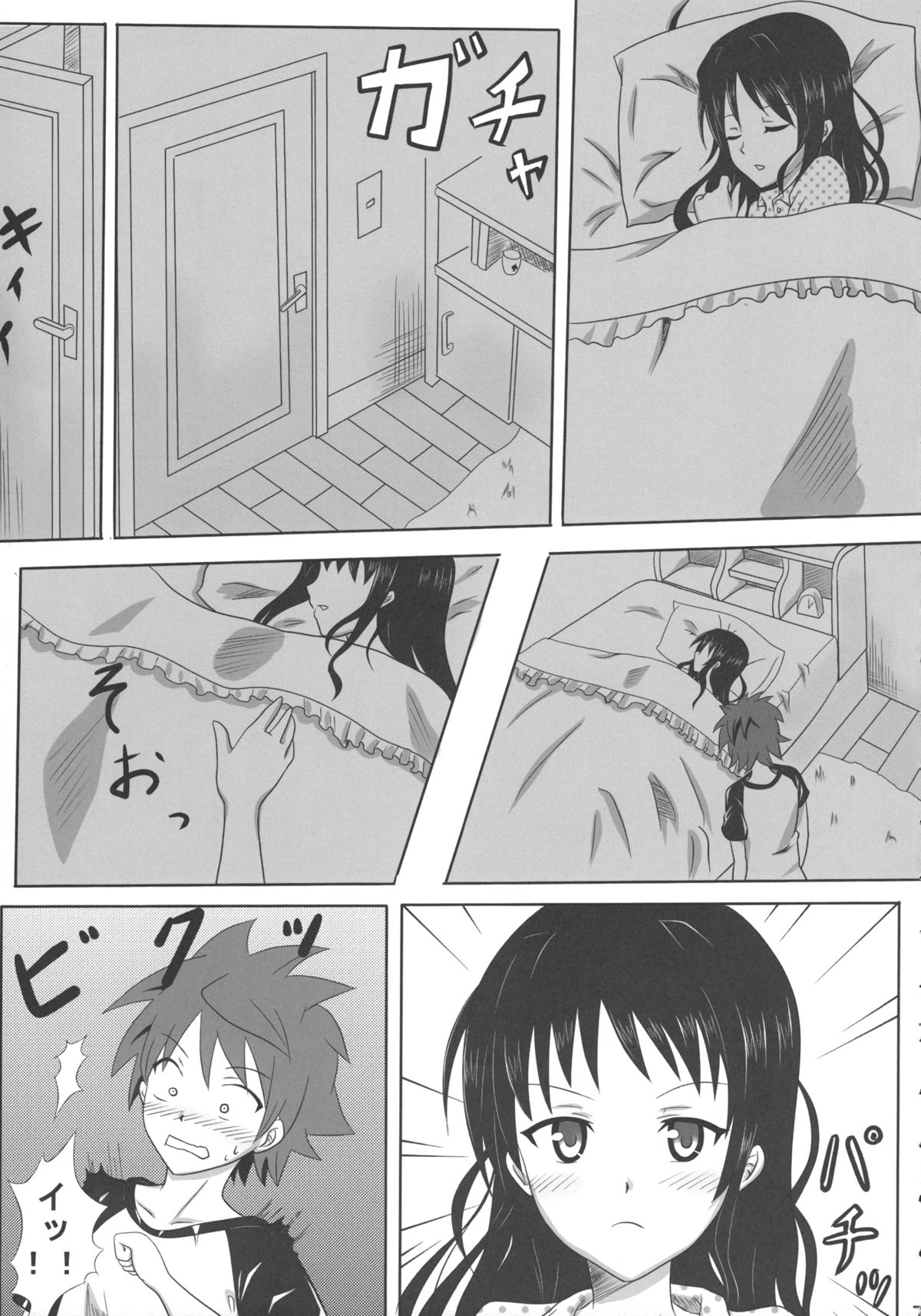 [古羊亭 (景夏)] 練乳みかん2 (ToLOVEる -とらぶる-)