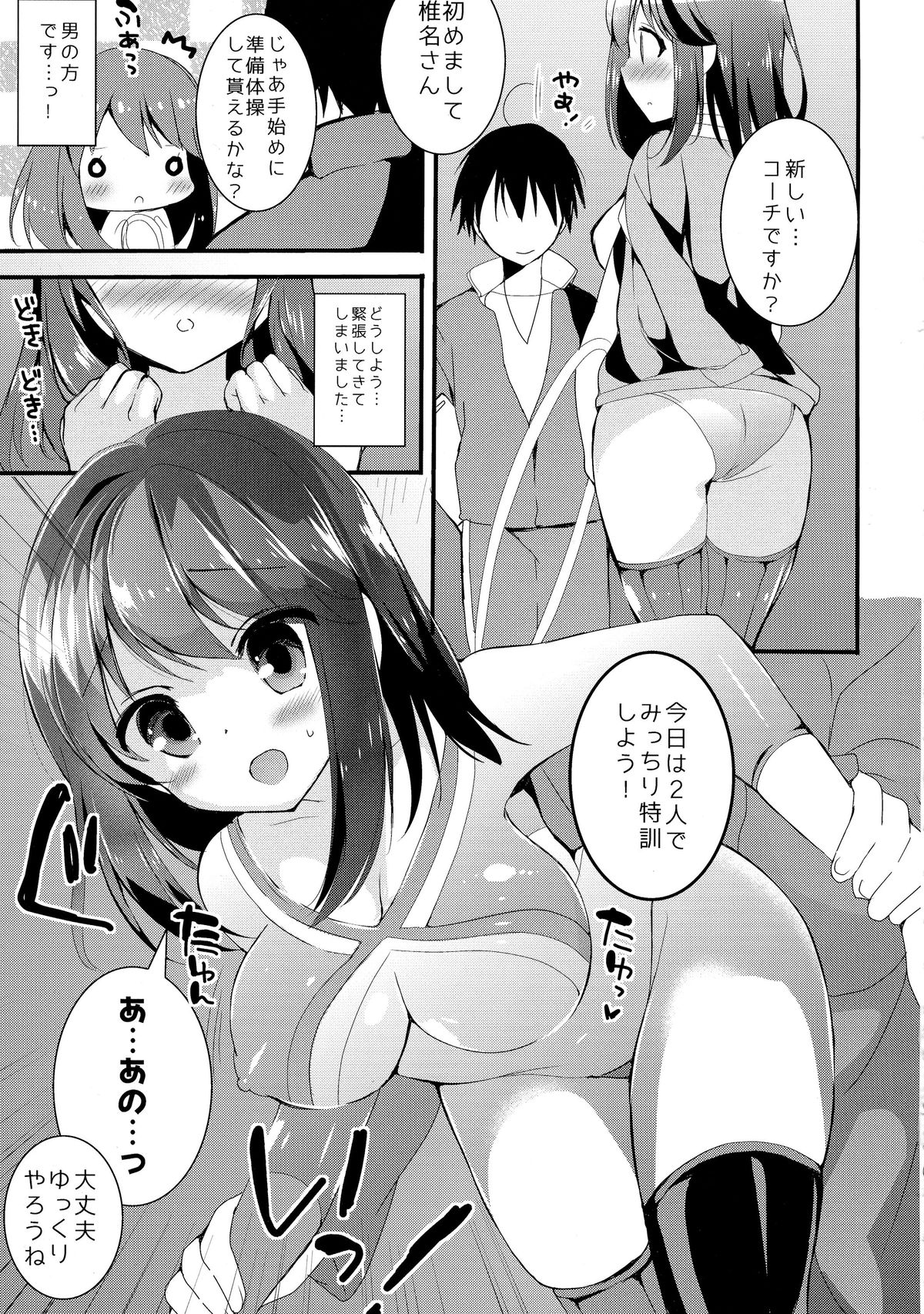 (C87) [おとな出版 (ひつじたかこ)] 心実の体操ダイエット (ガールフレンド(仮))