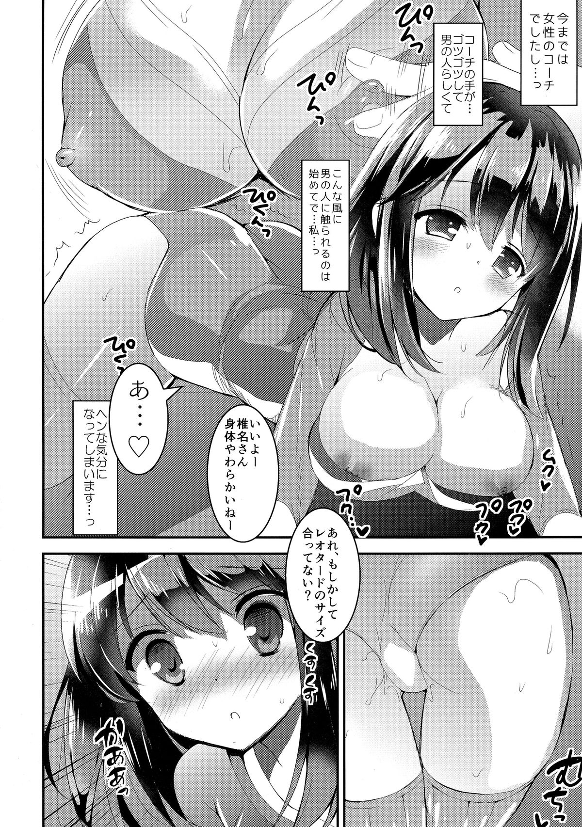 (C87) [おとな出版 (ひつじたかこ)] 心実の体操ダイエット (ガールフレンド(仮))