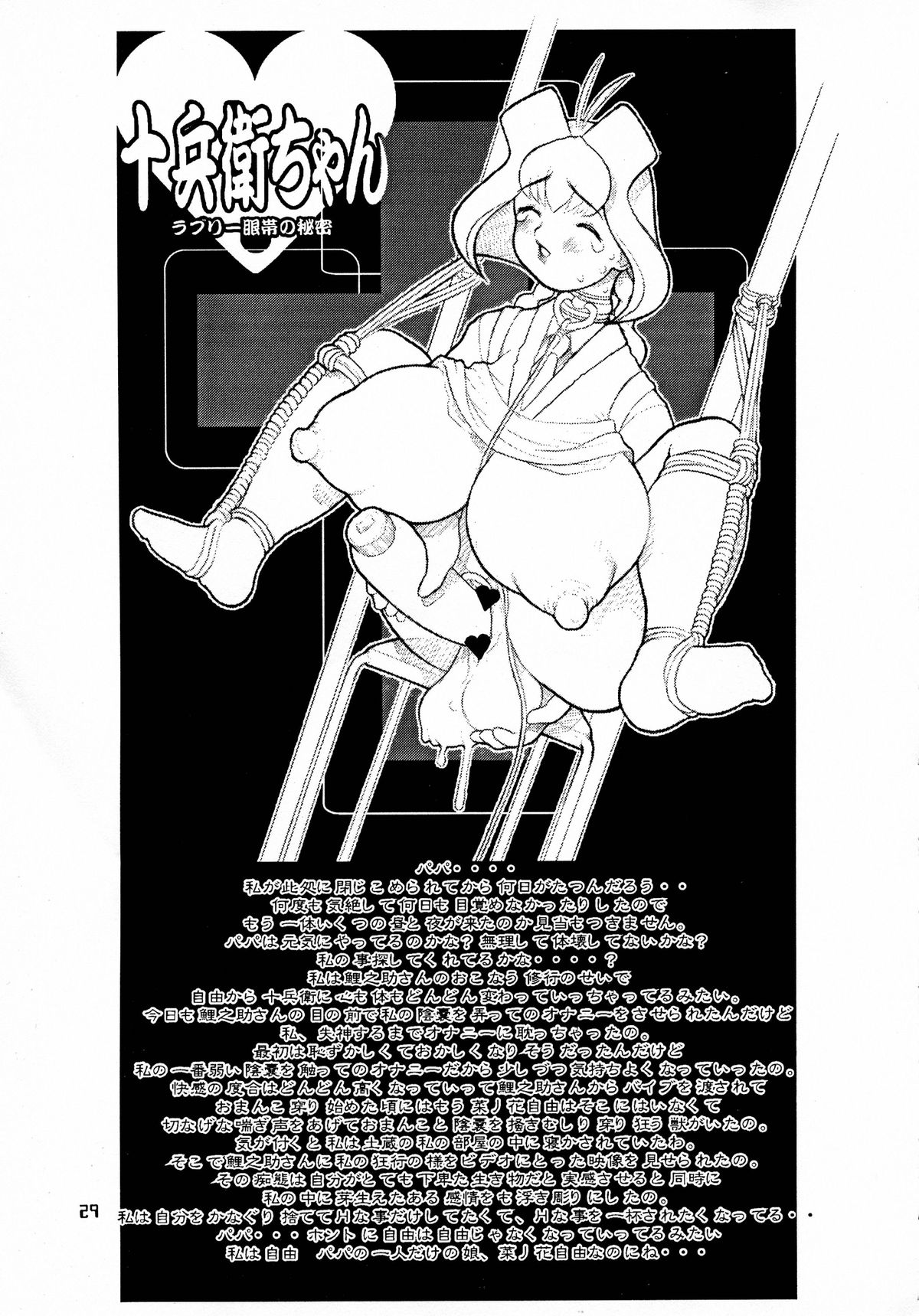 (C56) [DANGEROUS THOUGHTS (よろず)] MaD ArtistS 十兵衛ちゃん (十兵衛ちゃん)
