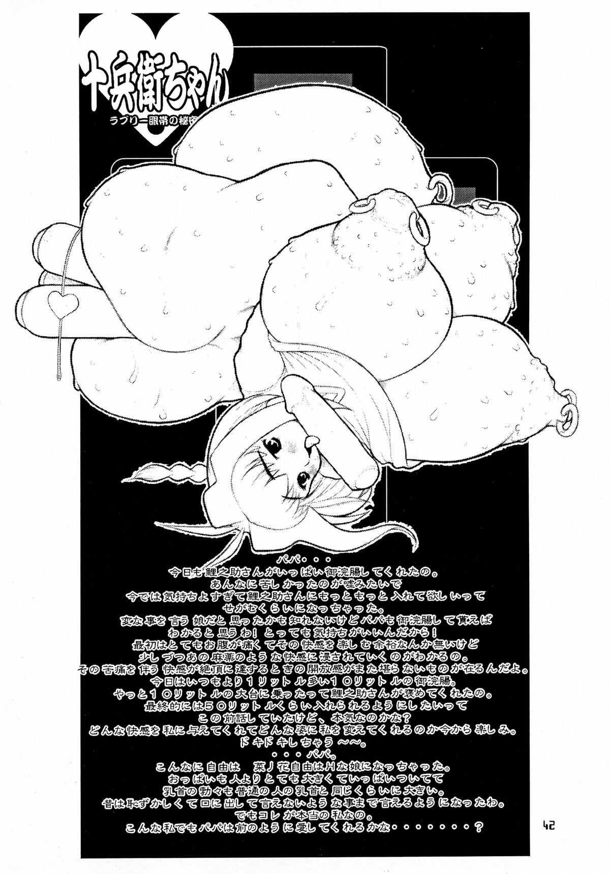 (C56) [DANGEROUS THOUGHTS (よろず)] MaD ArtistS 十兵衛ちゃん (十兵衛ちゃん)