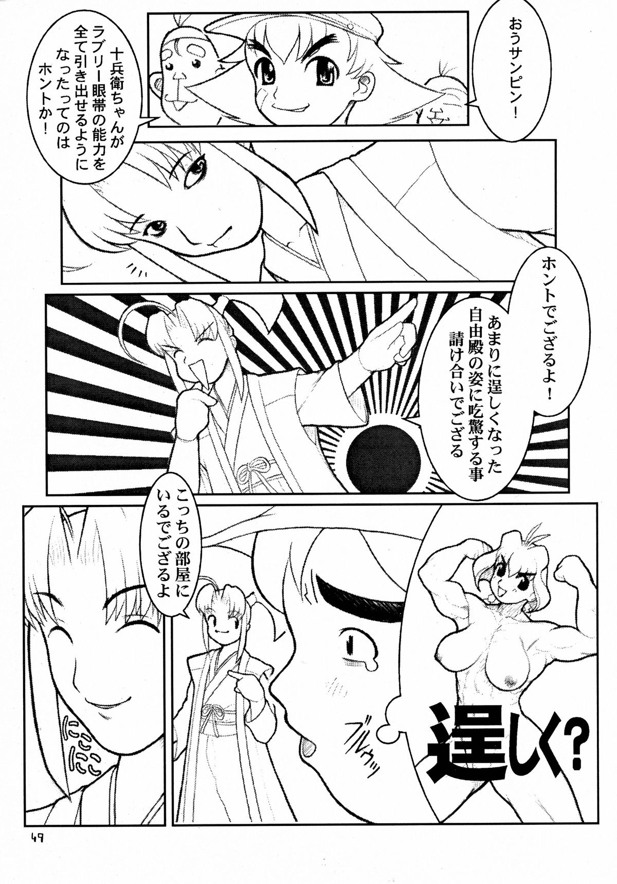 (C56) [DANGEROUS THOUGHTS (よろず)] MaD ArtistS 十兵衛ちゃん (十兵衛ちゃん)