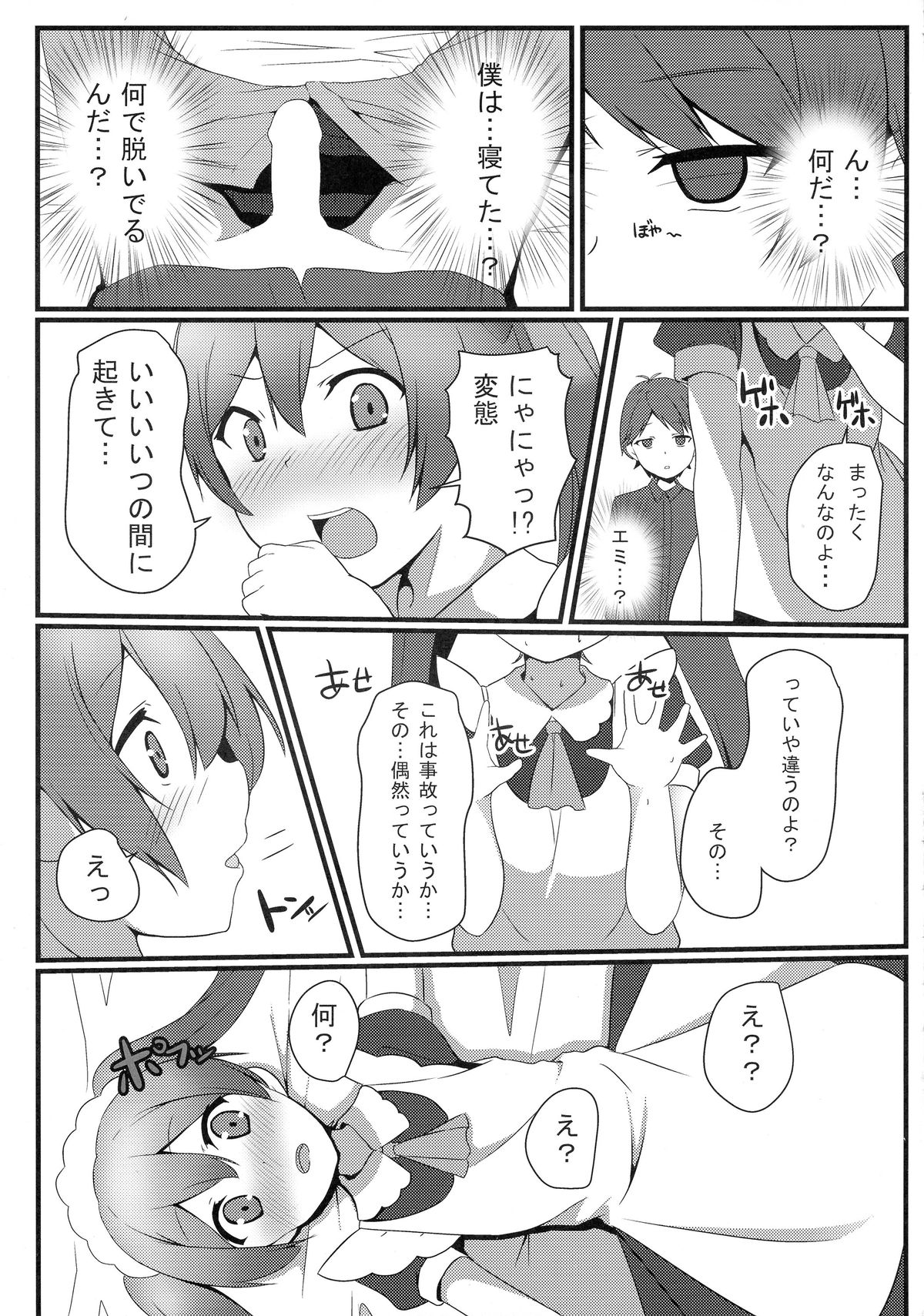 (C86) [みるくプリン (みるくジャム)] 変態とっ!4 (変態王子と笑わない猫。)