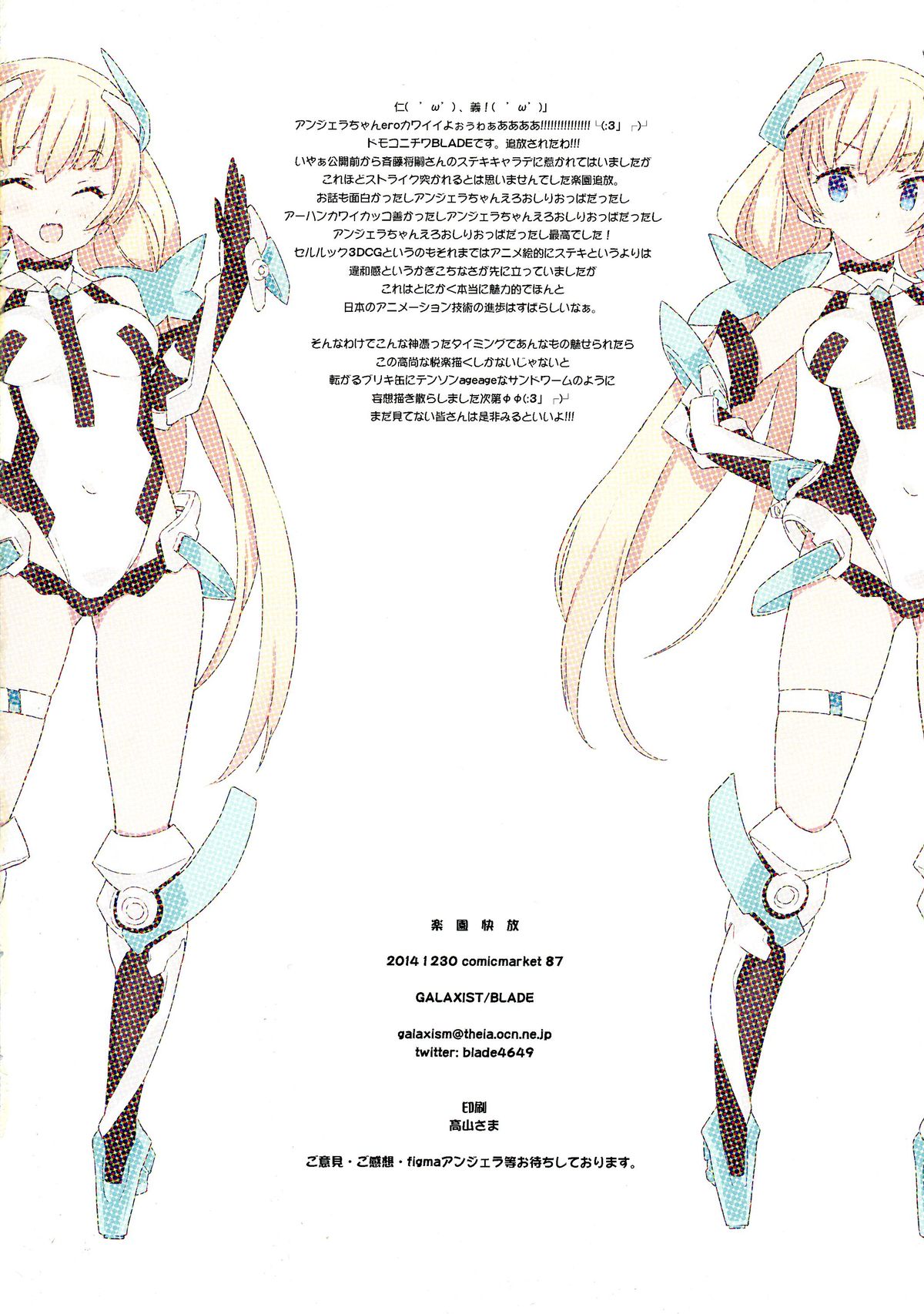 (C87) [GALAXIST (BLADE)] 楽園快放 (楽園追放 -Expelled from Paradise-)
