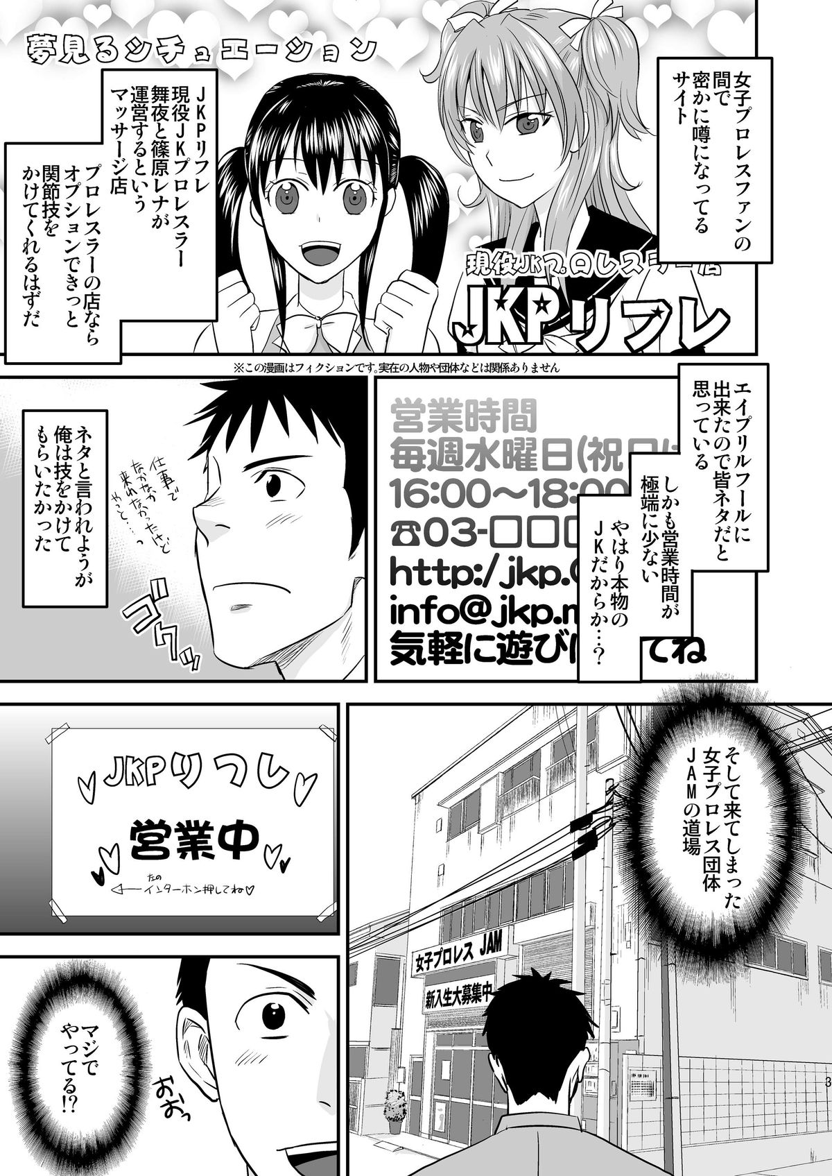 [三毛にマゲ (大和テクノ)] JKPリフレ JKプロレスラーの関節技とH [DL版]