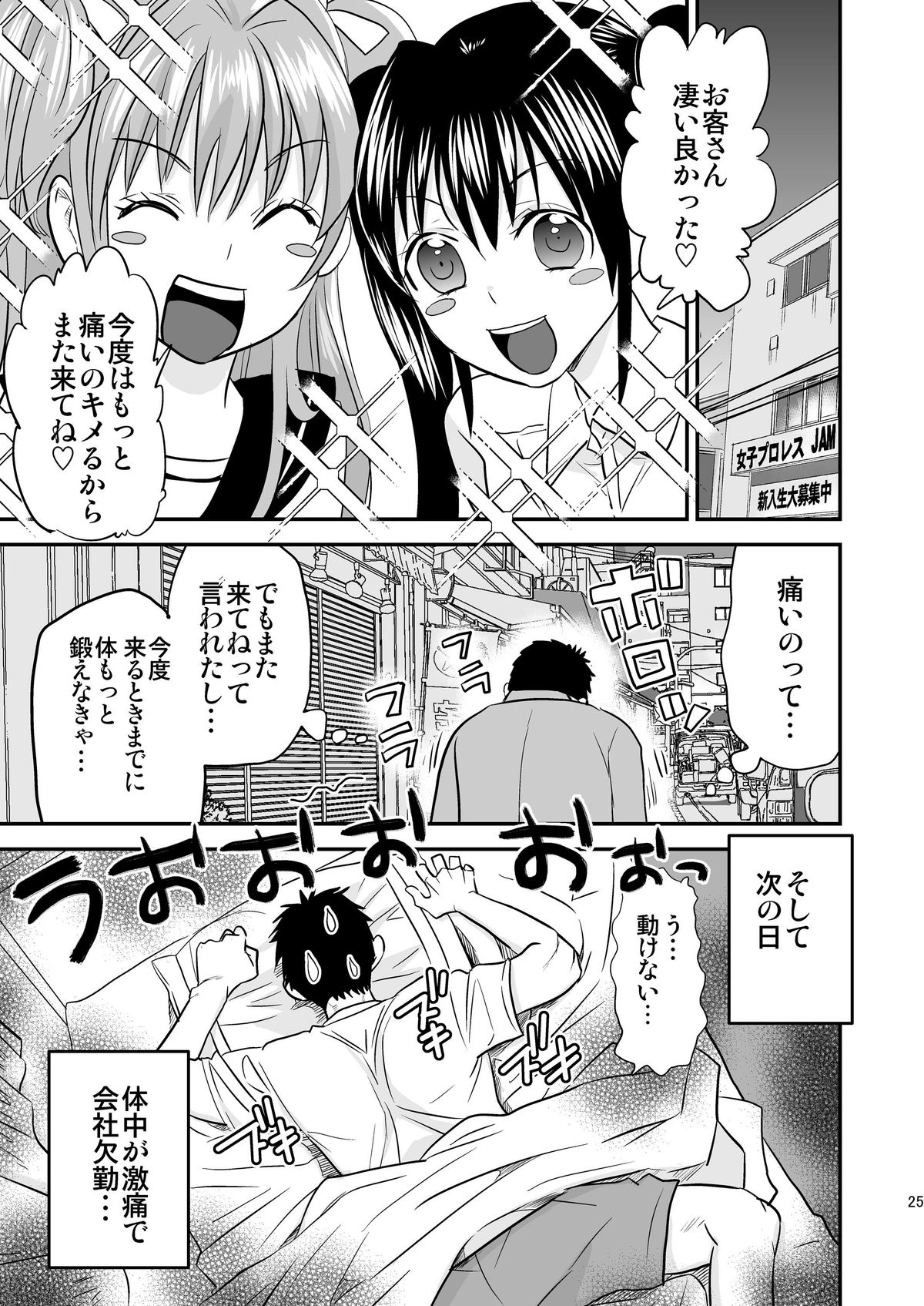 [三毛にマゲ (大和テクノ)] JKPリフレ JKプロレスラーの関節技とH [DL版]