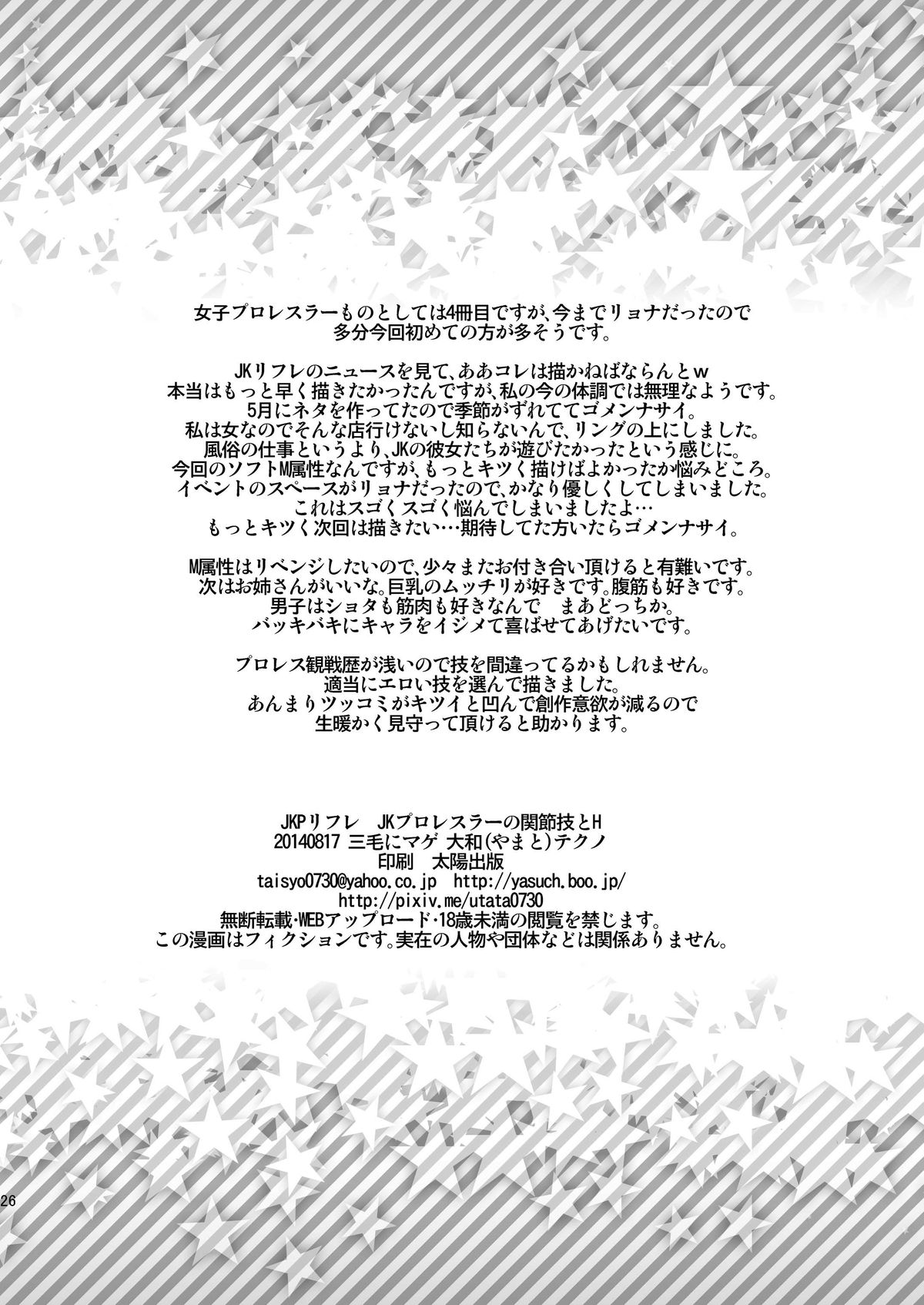 [三毛にマゲ (大和テクノ)] JKPリフレ JKプロレスラーの関節技とH [DL版]