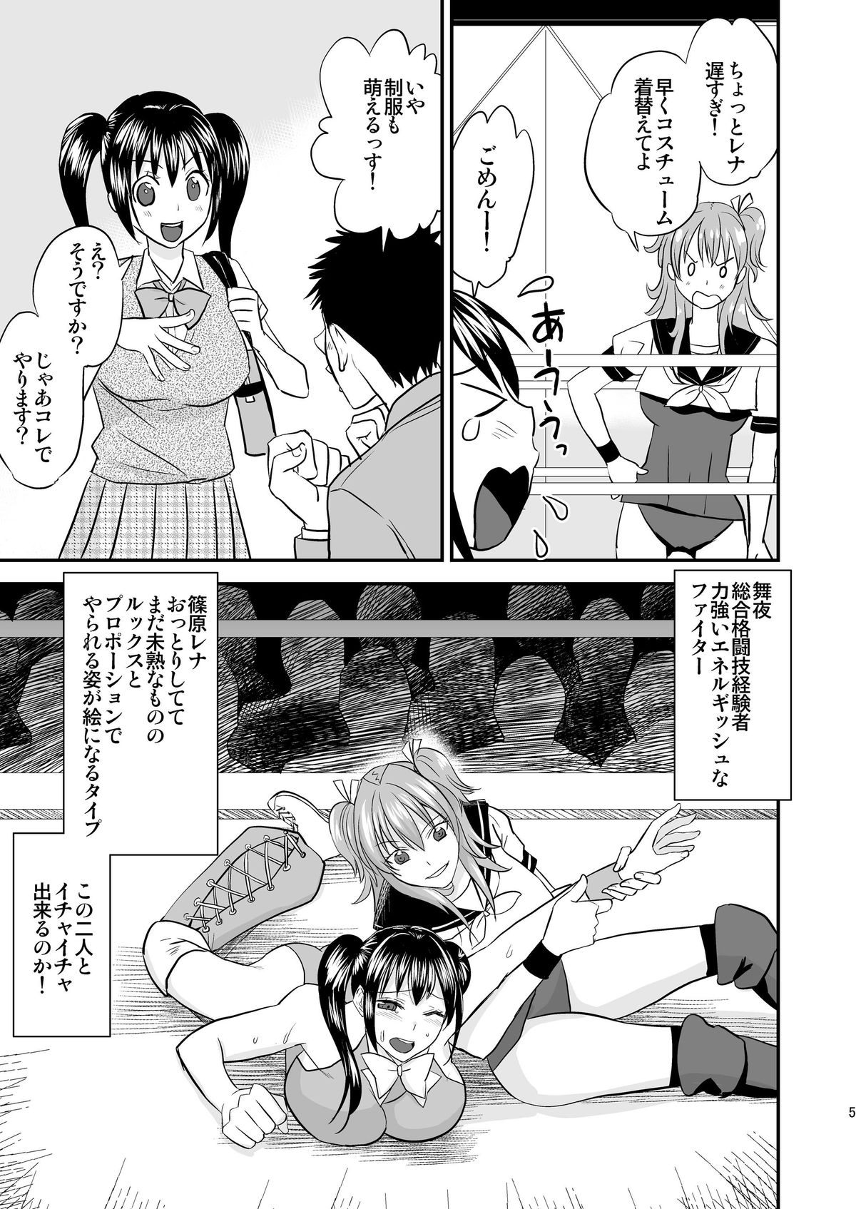 [三毛にマゲ (大和テクノ)] JKPリフレ JKプロレスラーの関節技とH [DL版]