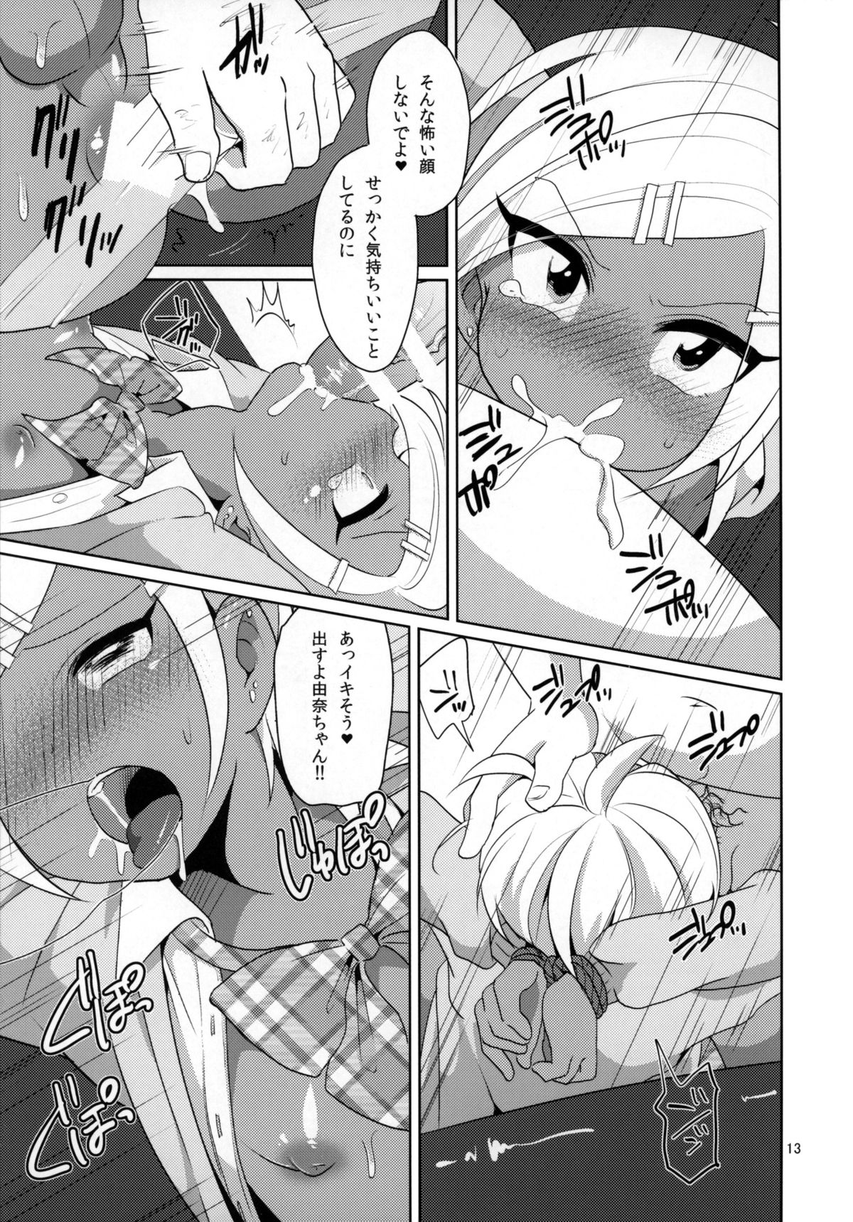 (コミティア112) [DryR (うらくそ)] 生意気ギャル男子。