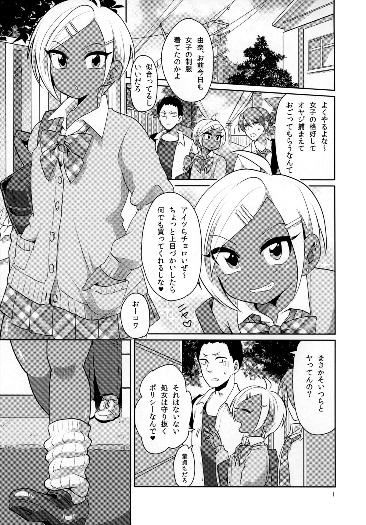 (コミティア112) [DryR (うらくそ)] 生意気ギャル男子。