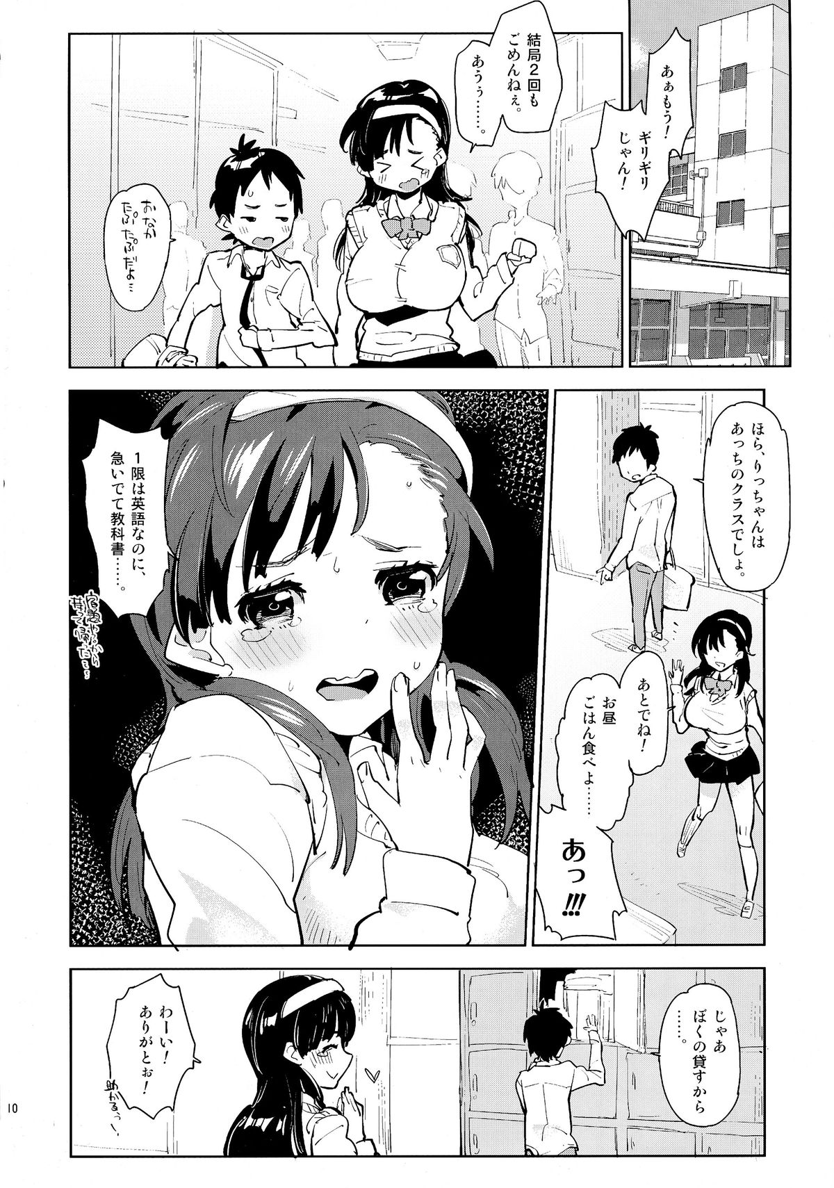 (ふたけっと9.5) [かぶったりかぶらなかったり (せいほうけい)] 幼馴染のわがままフタナリおちんちん