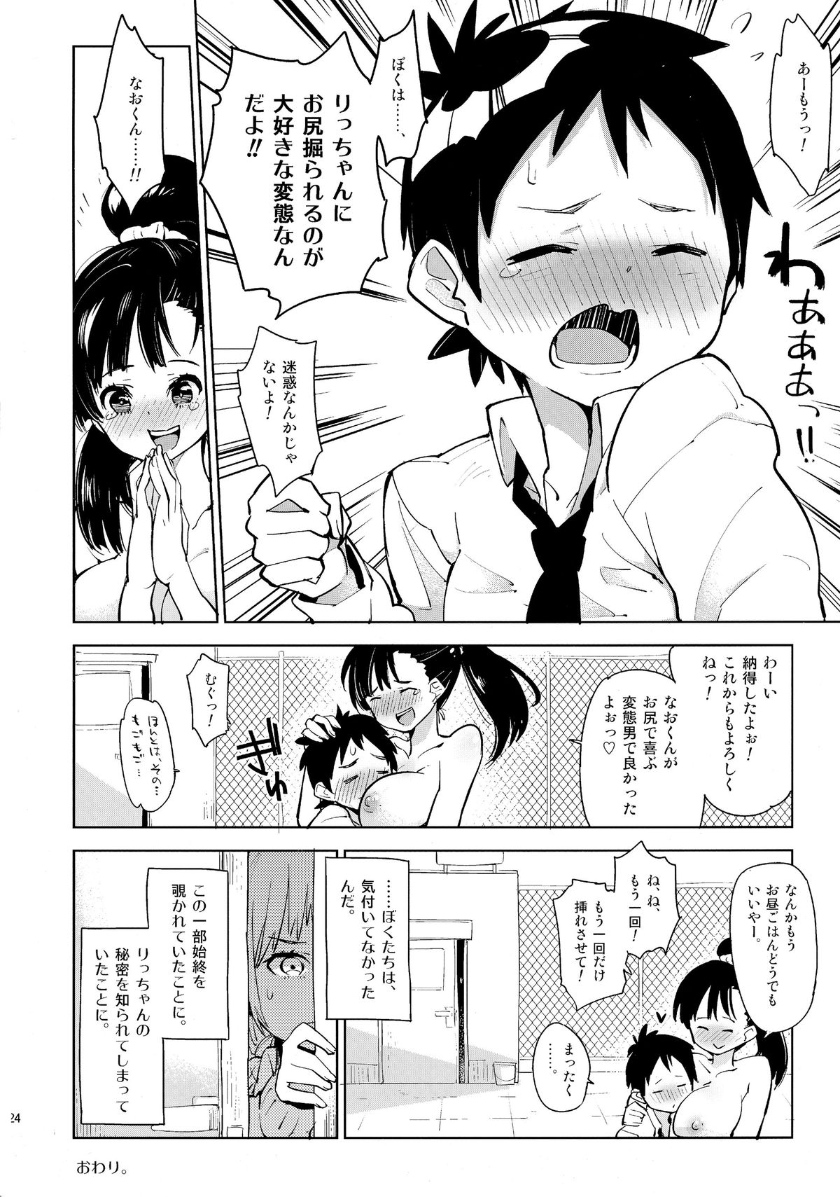 (ふたけっと9.5) [かぶったりかぶらなかったり (せいほうけい)] 幼馴染のわがままフタナリおちんちん