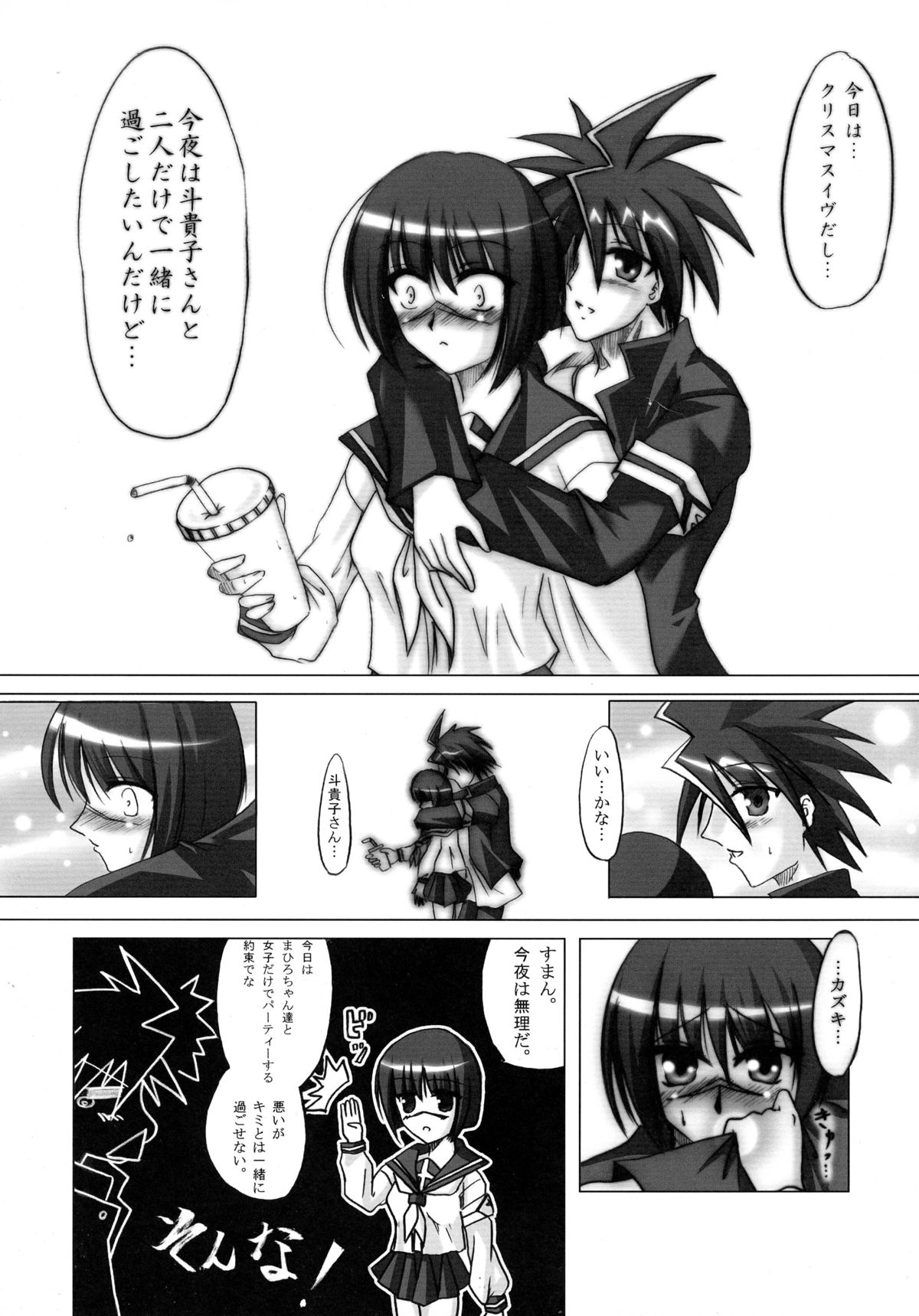 (C72) [C.R's NEST (俊永まさや, C.R, 雅川佐倉)] Splendid Alchemy (武装錬金)