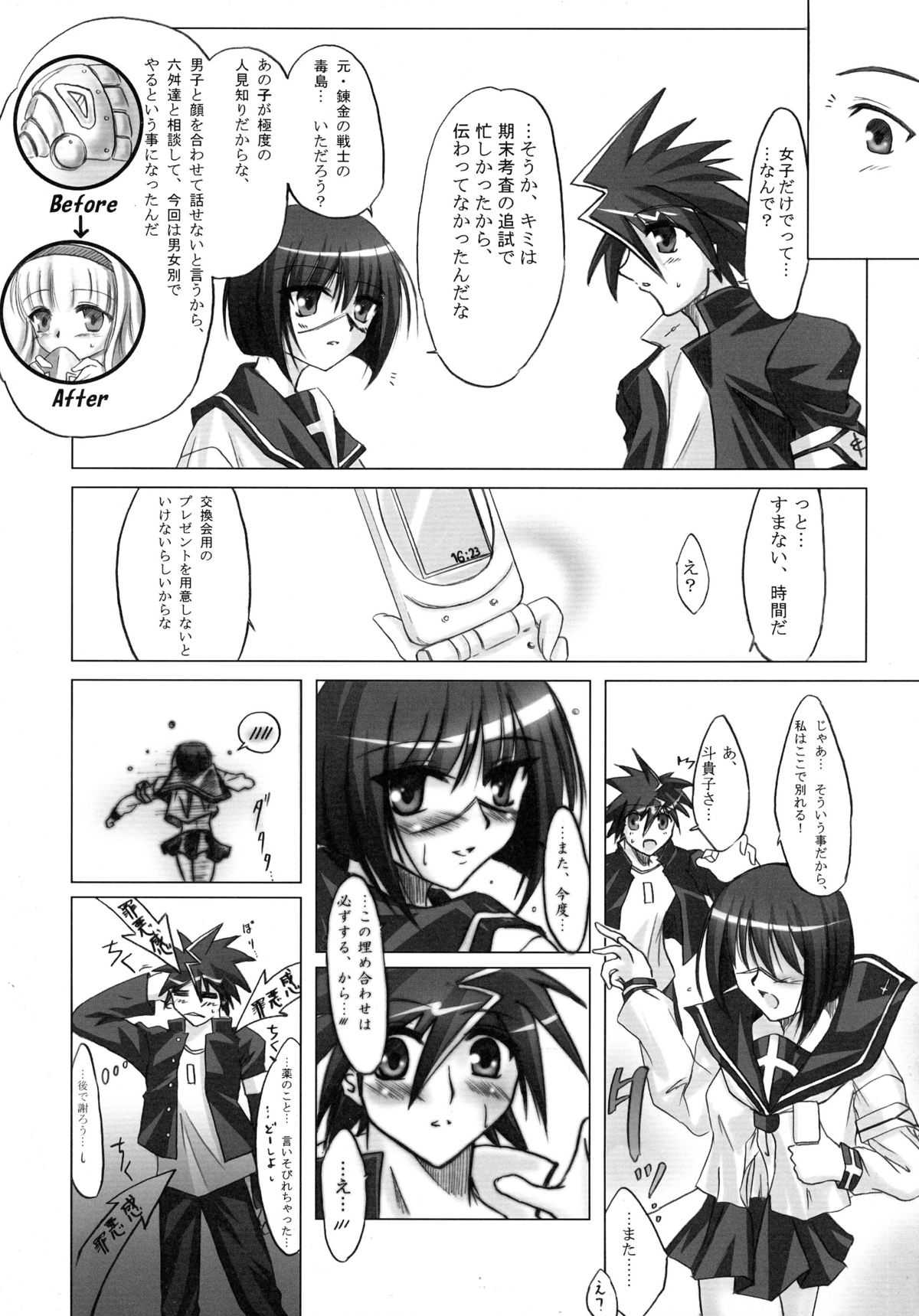 (C72) [C.R's NEST (俊永まさや, C.R, 雅川佐倉)] Splendid Alchemy (武装錬金)