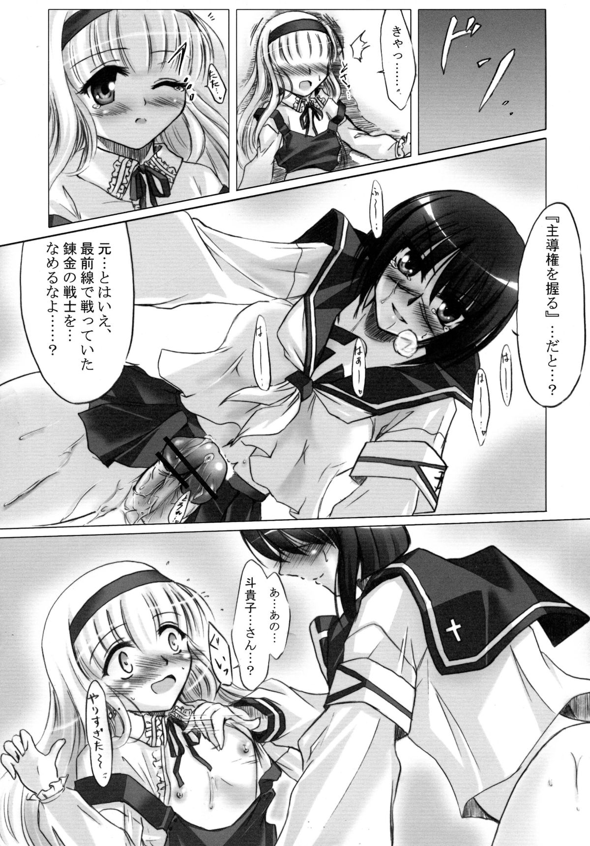 (C72) [C.R's NEST (俊永まさや, C.R, 雅川佐倉)] Splendid Alchemy (武装錬金)