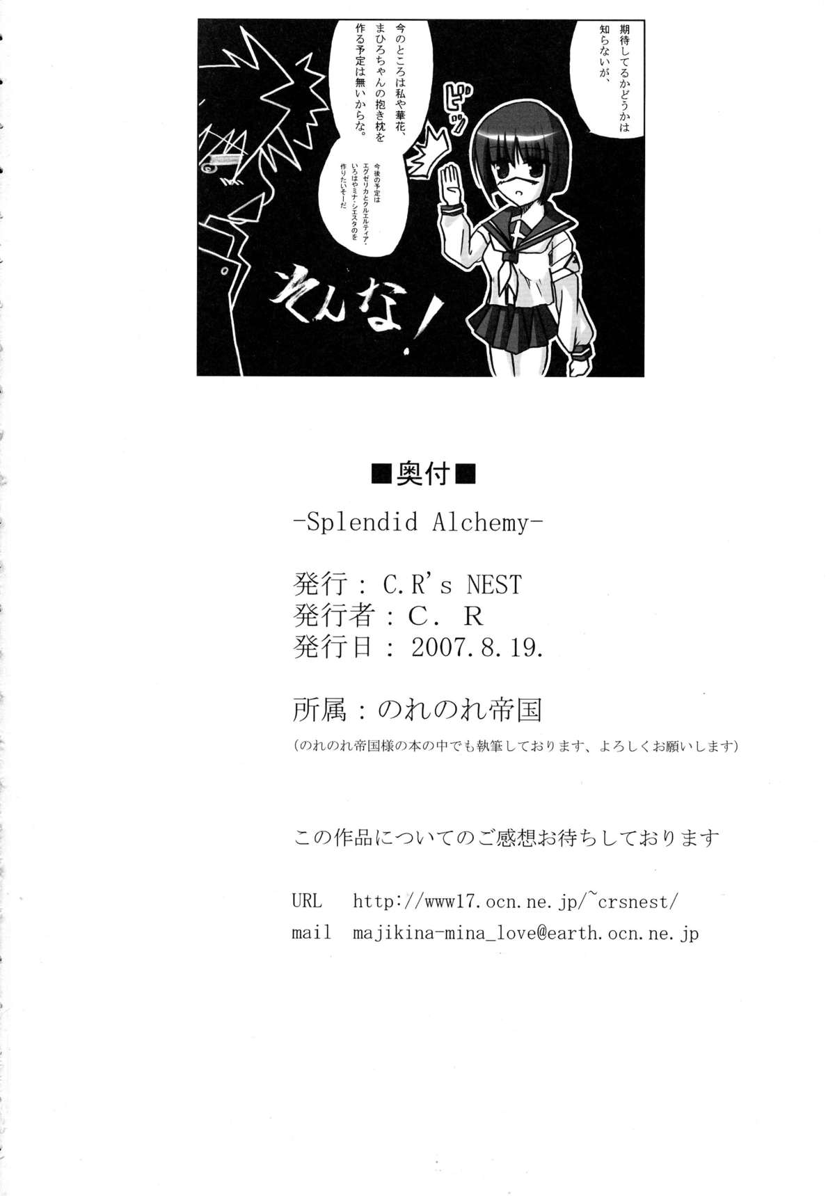 (C72) [C.R's NEST (俊永まさや, C.R, 雅川佐倉)] Splendid Alchemy (武装錬金)