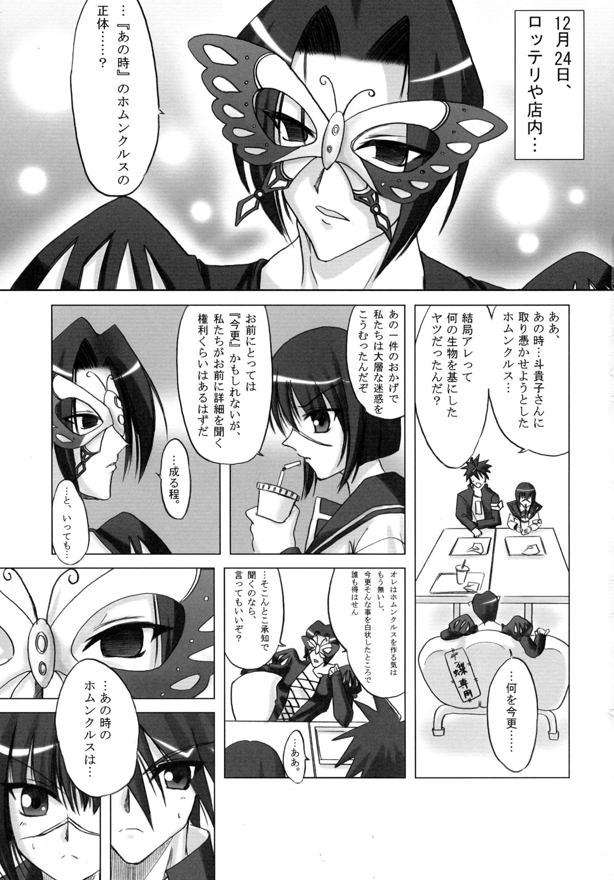 (C72) [C.R's NEST (俊永まさや, C.R, 雅川佐倉)] Splendid Alchemy (武装錬金)